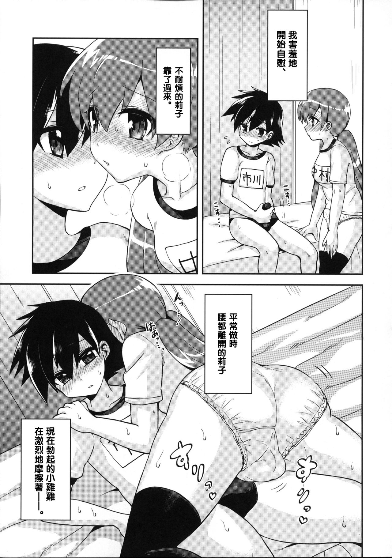 Futanari Kanojo to Inran Switch page 9 full