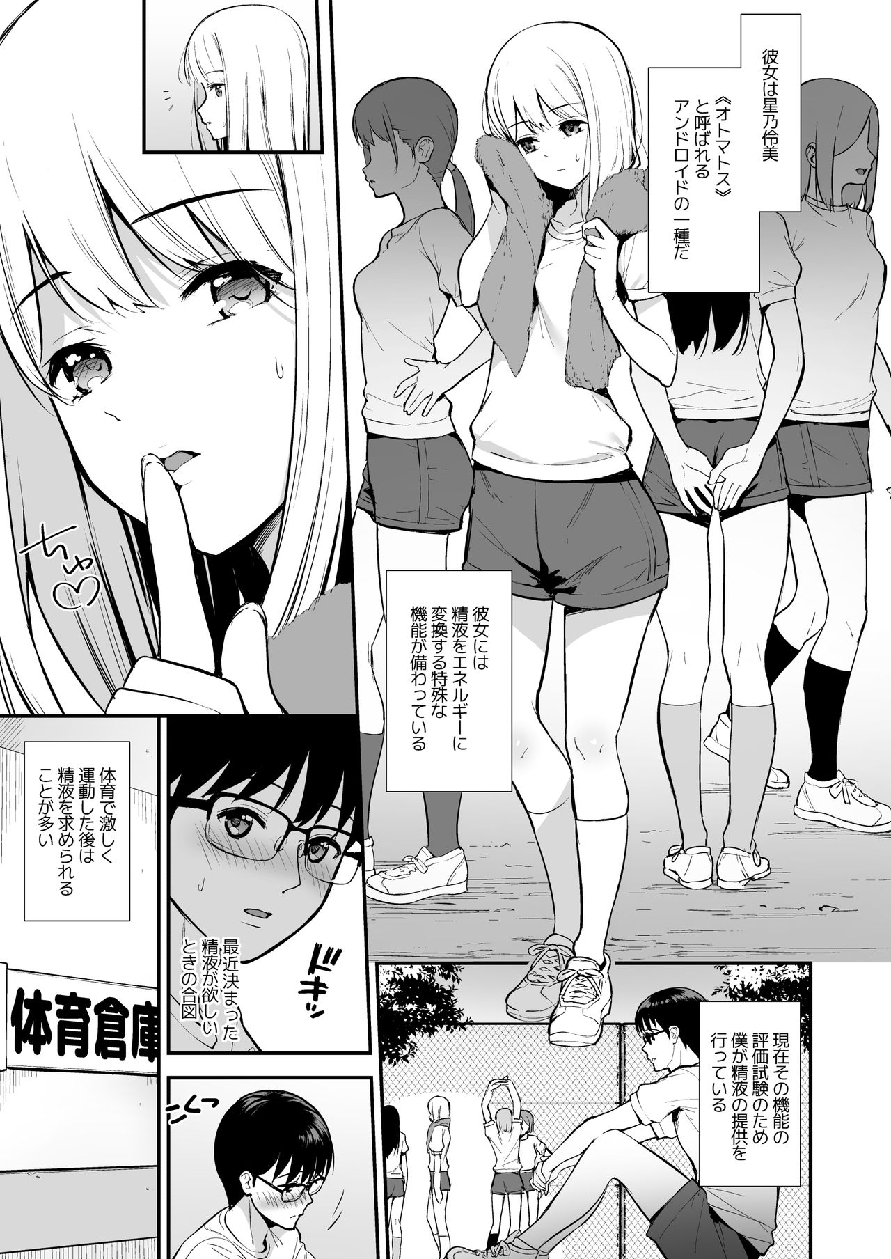 Kanojo wa Boku no Taieki de Ugoite iru Phase. 02 page 2 full
