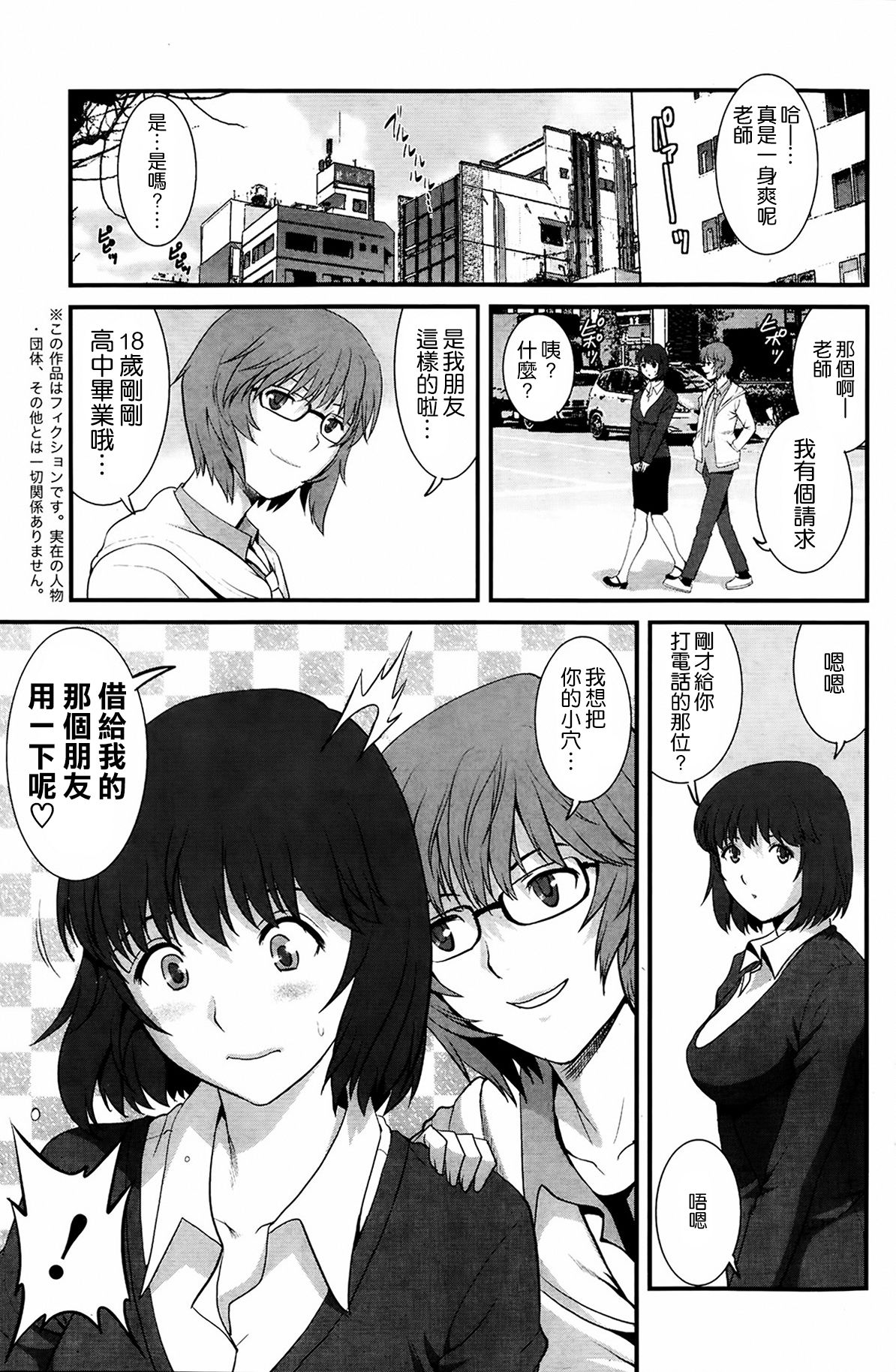 Hitoduma Onnakyoshi Main-san Ch. 5 page 5 full