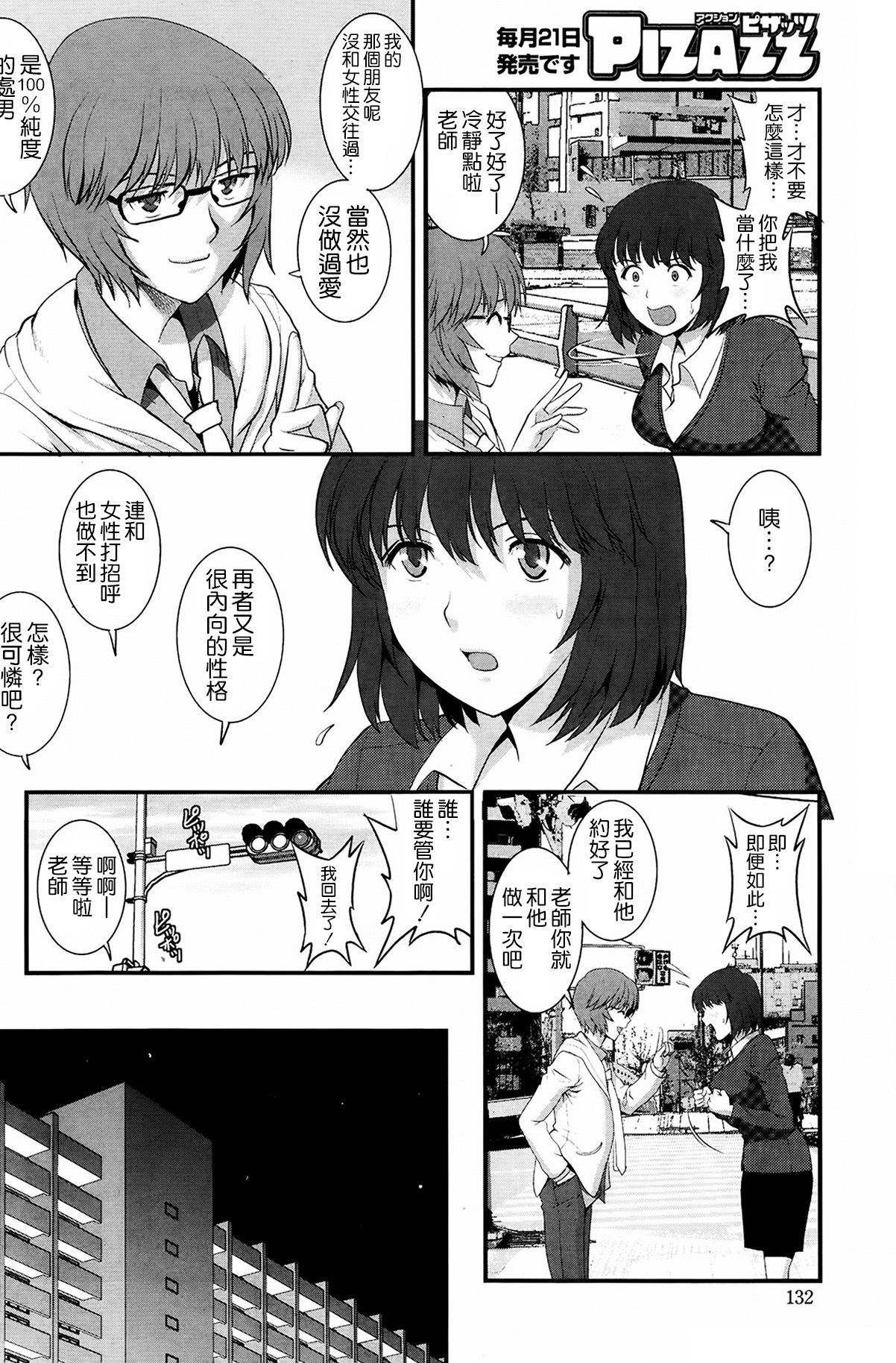 Hitoduma Onnakyoshi Main-san Ch. 5 page 6 full