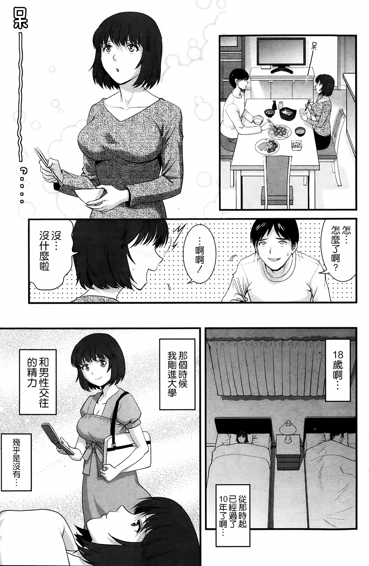 Hitoduma Onnakyoshi Main-san Ch. 5 page 7 full