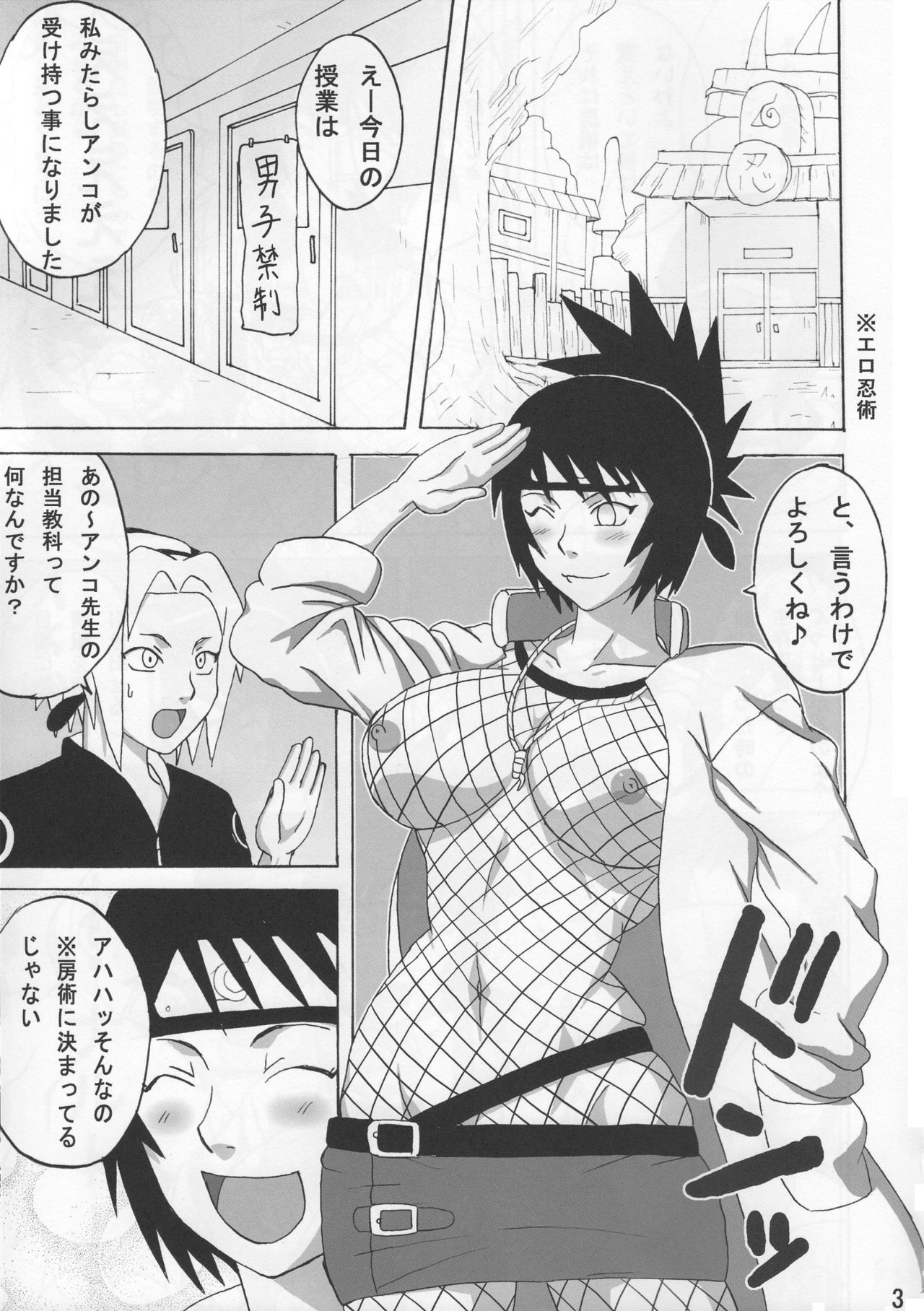 Sekaiichi Uketai Anko no Jugyou page 4 full
