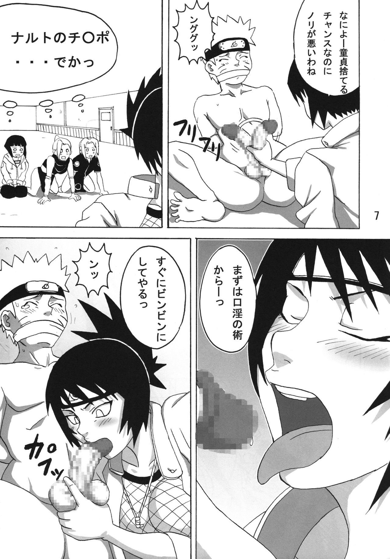 Sekaiichi Uketai Anko no Jugyou page 8 full