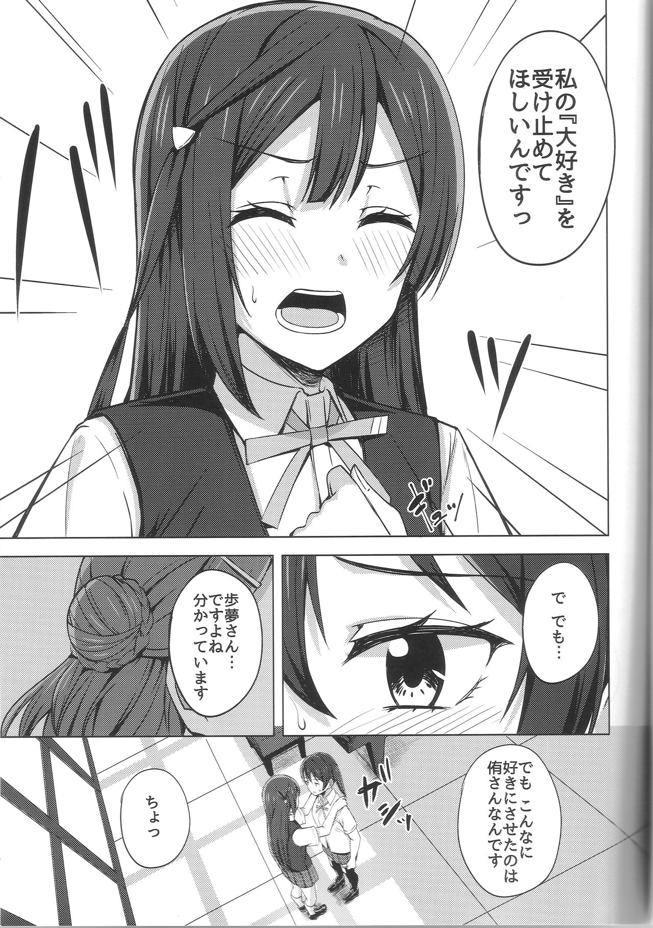 Tomara nai HEART page 5 full