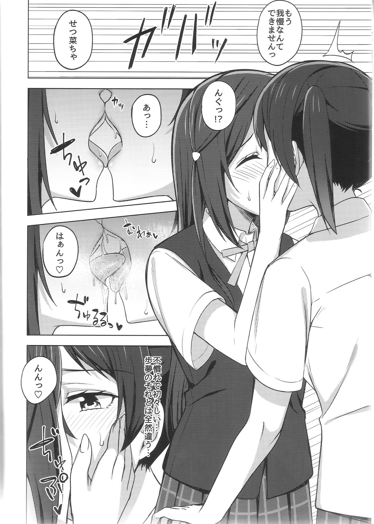 Tomara nai HEART page 6 full