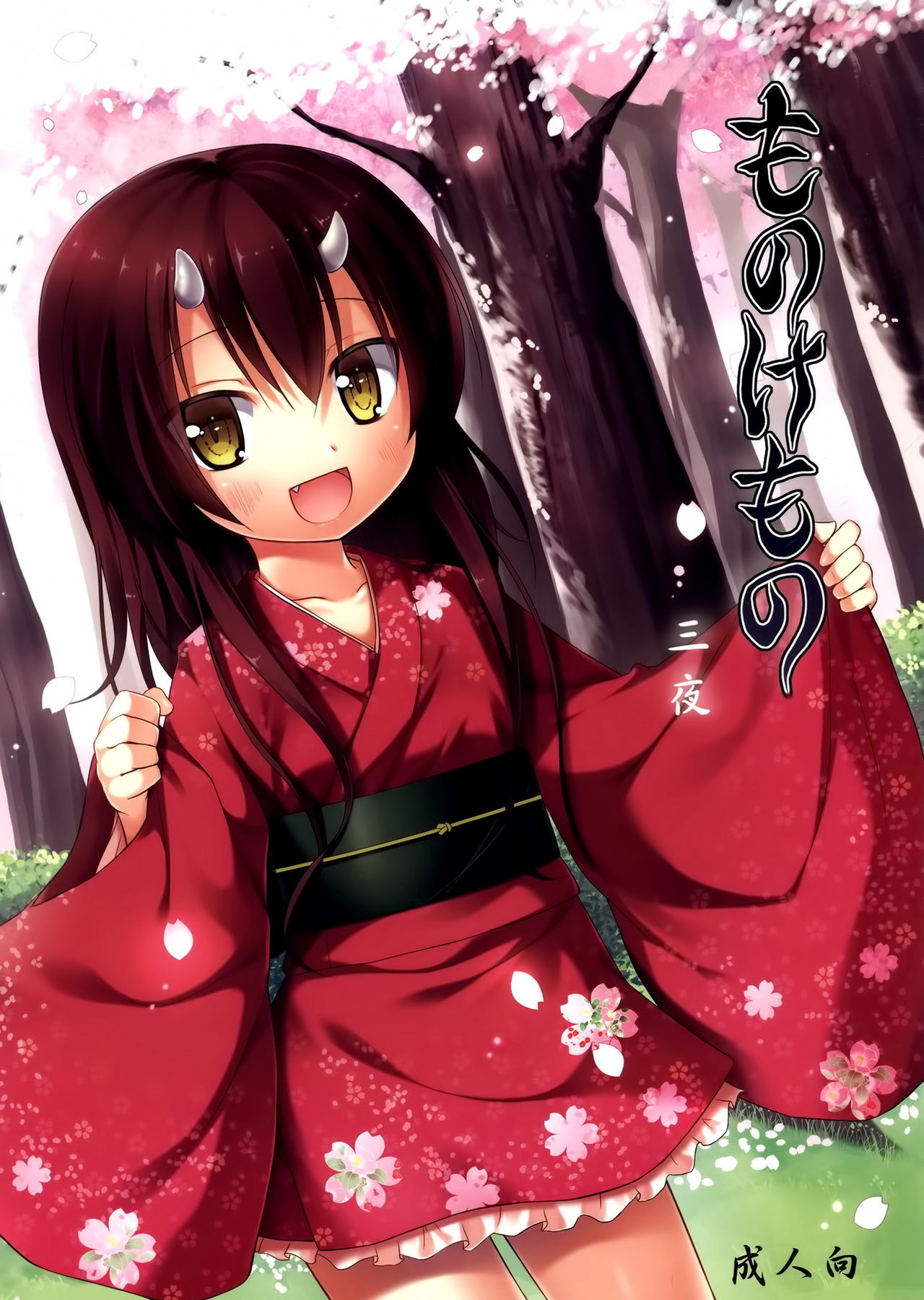 Monokemono San-ya page 1 full