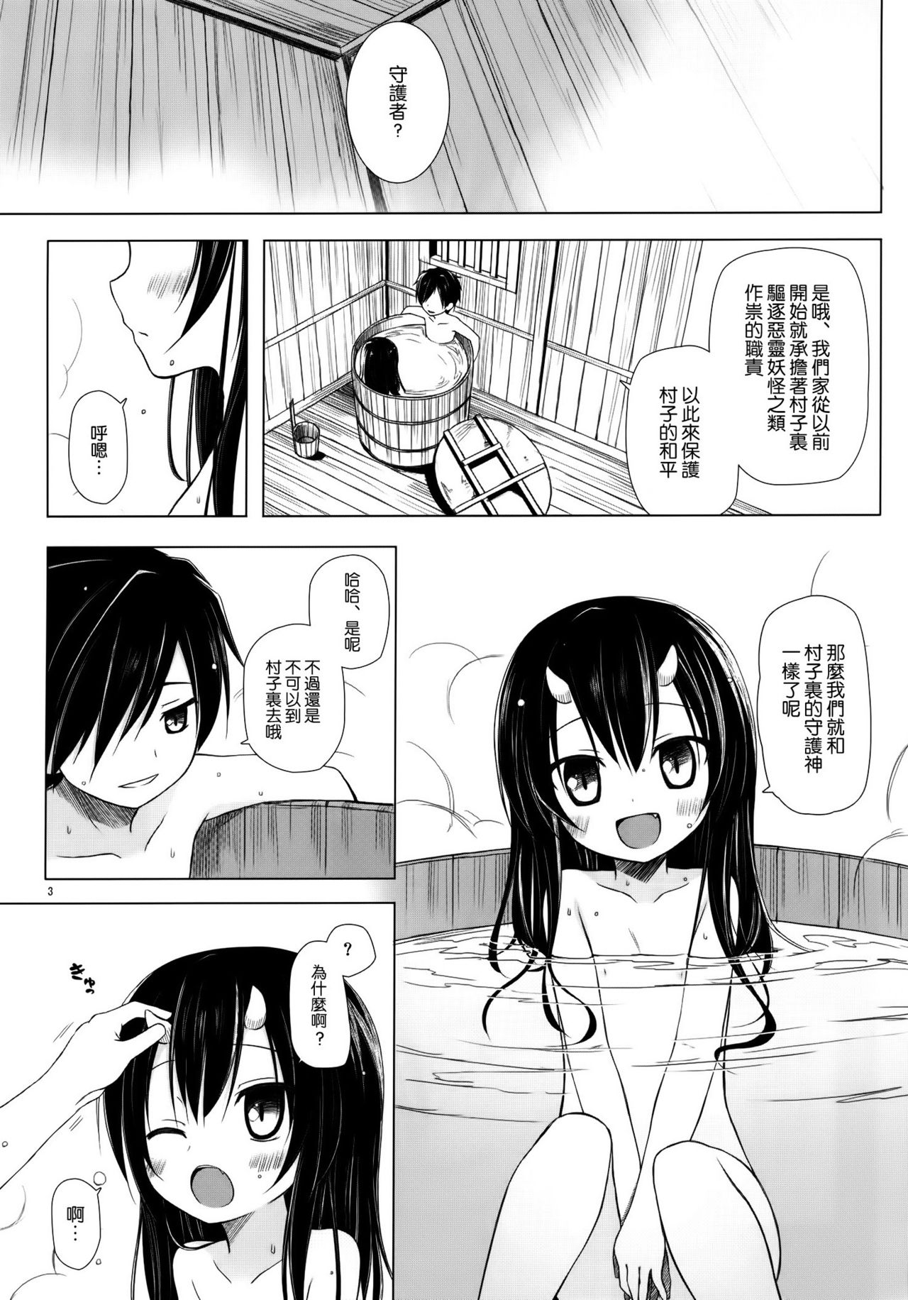 Monokemono San-ya page 3 full