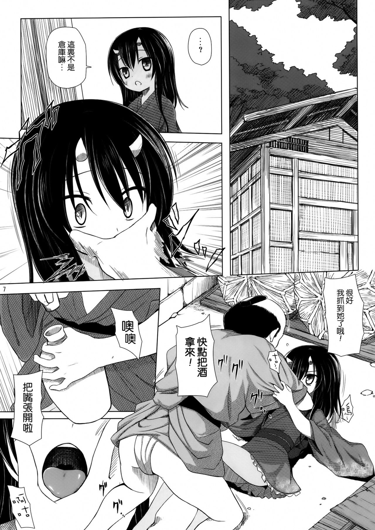 Monokemono San-ya page 7 full