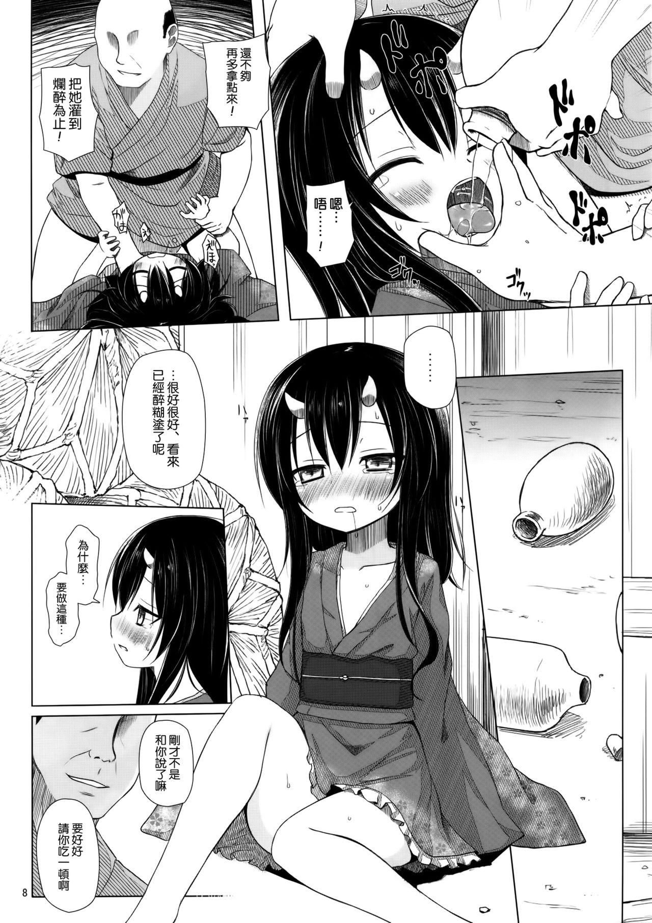 Monokemono San-ya page 8 full