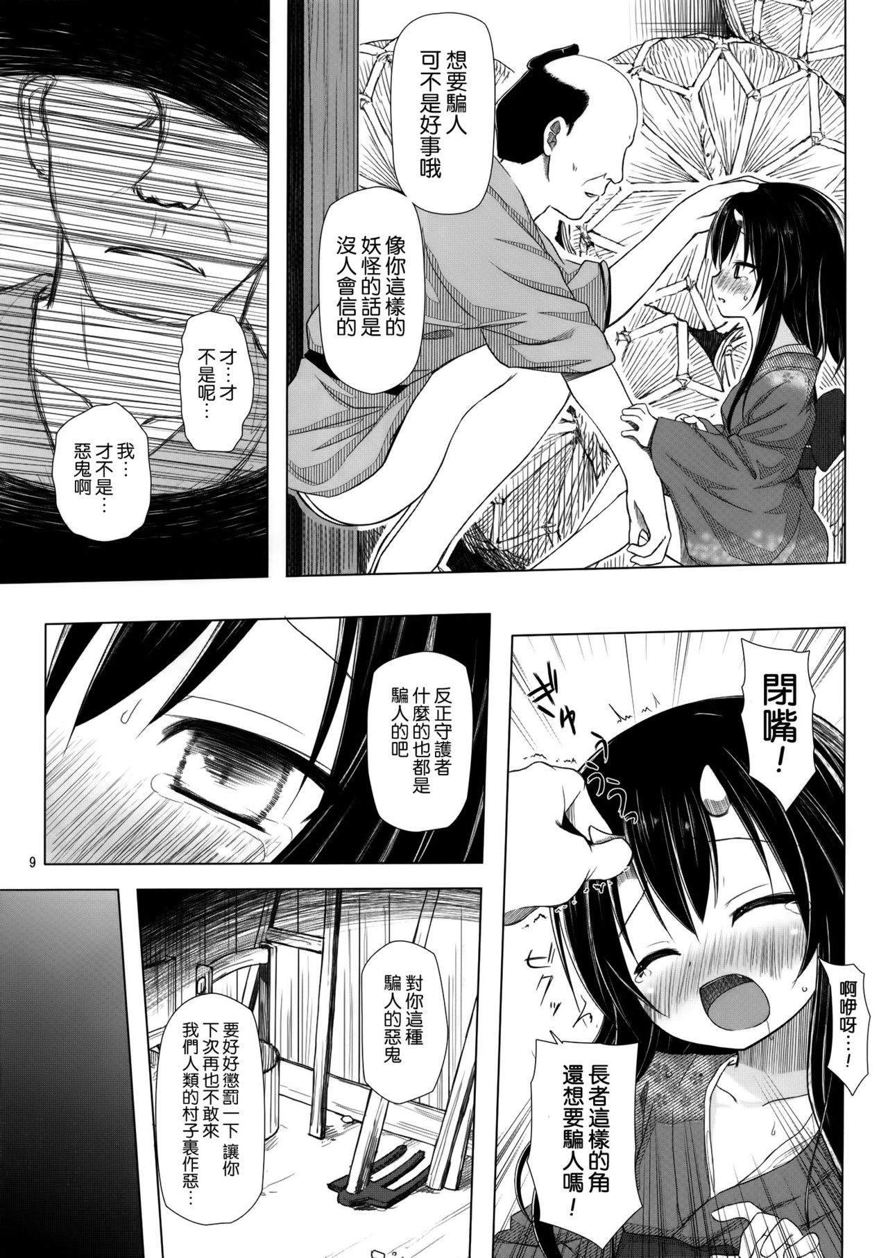Monokemono San-ya page 9 full