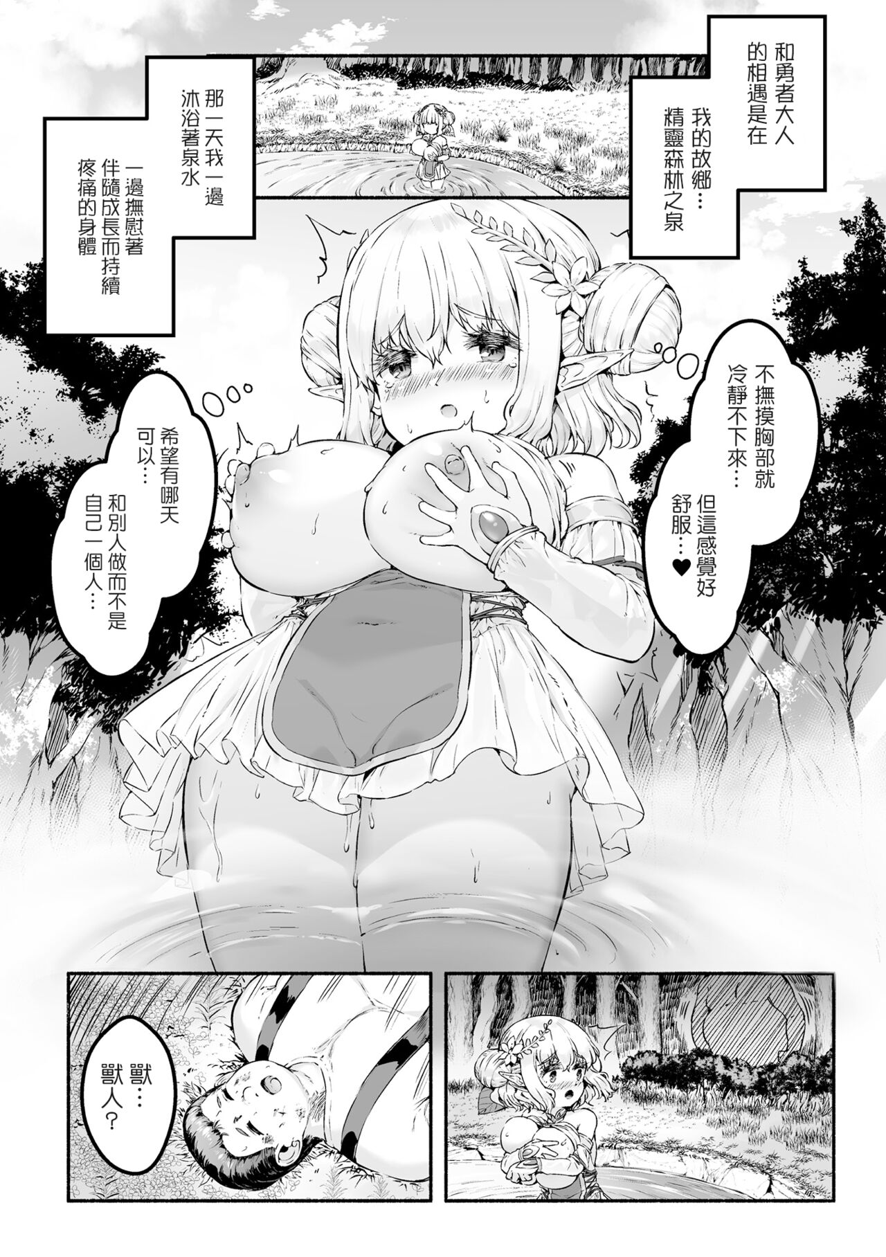 Chicchai x Dekkai x Fantasy ~Iyashi no Elf to Yowayowa Maou o Haberasete~ Ch. 1 page 5 full