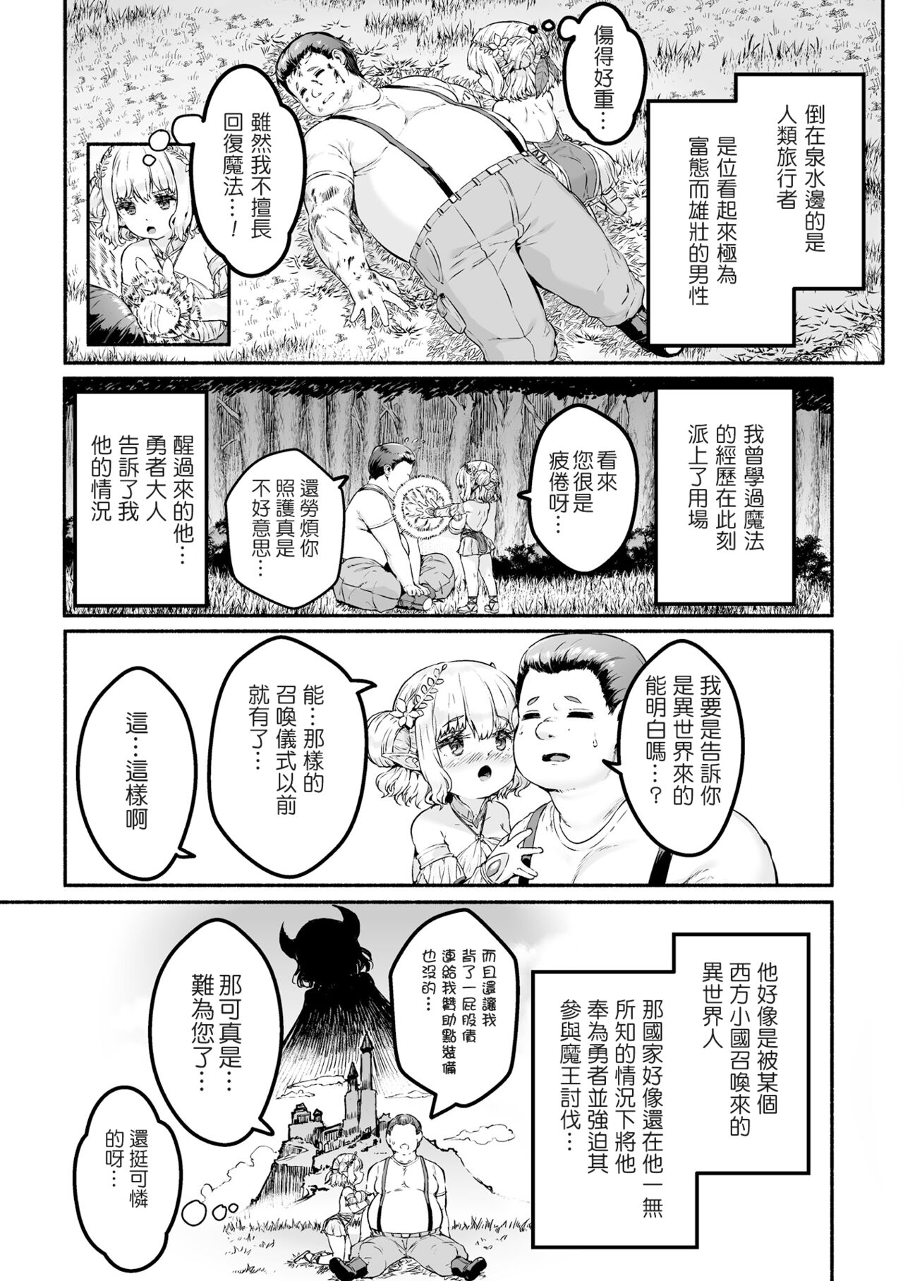 Chicchai x Dekkai x Fantasy ~Iyashi no Elf to Yowayowa Maou o Haberasete~ Ch. 1 page 6 full
