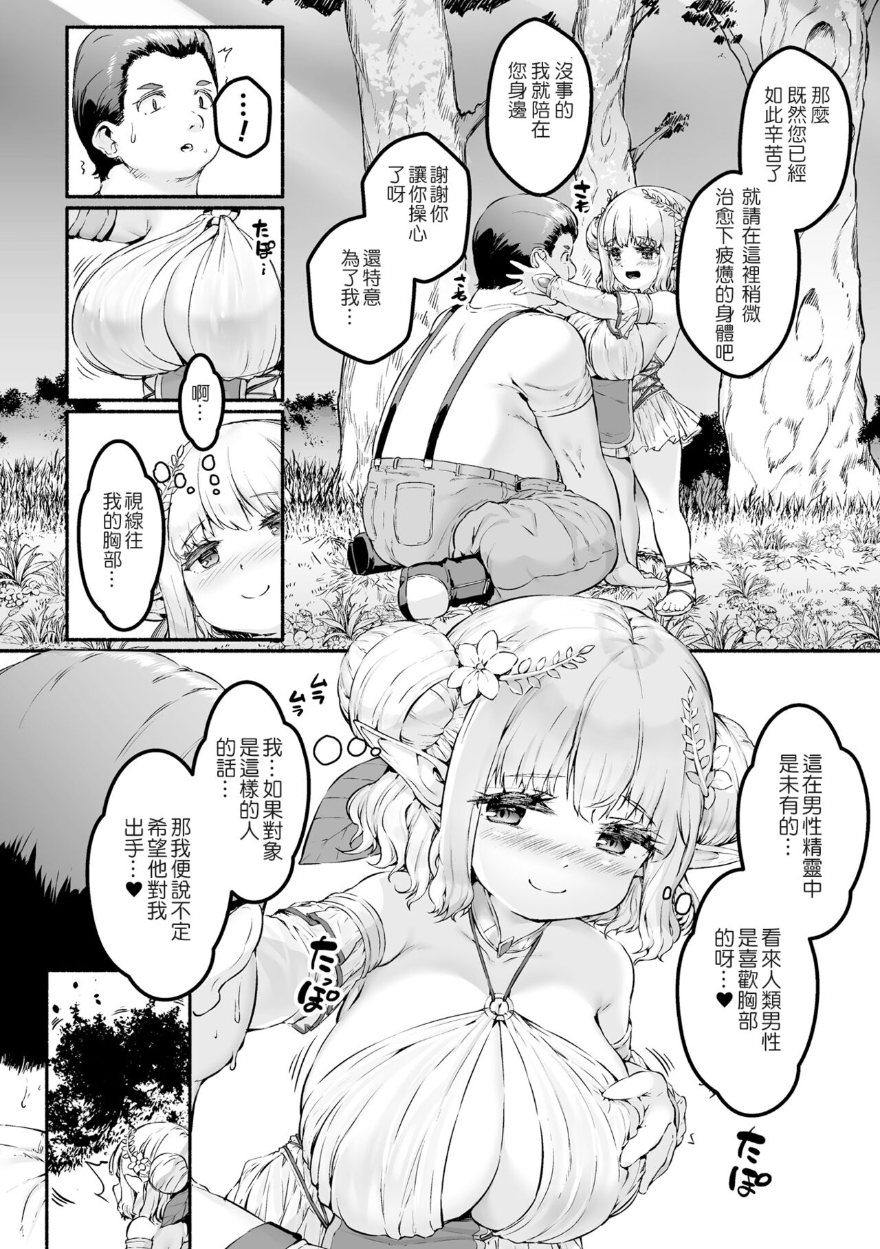 Chicchai x Dekkai x Fantasy ~Iyashi no Elf to Yowayowa Maou o Haberasete~ Ch. 1 page 7 full