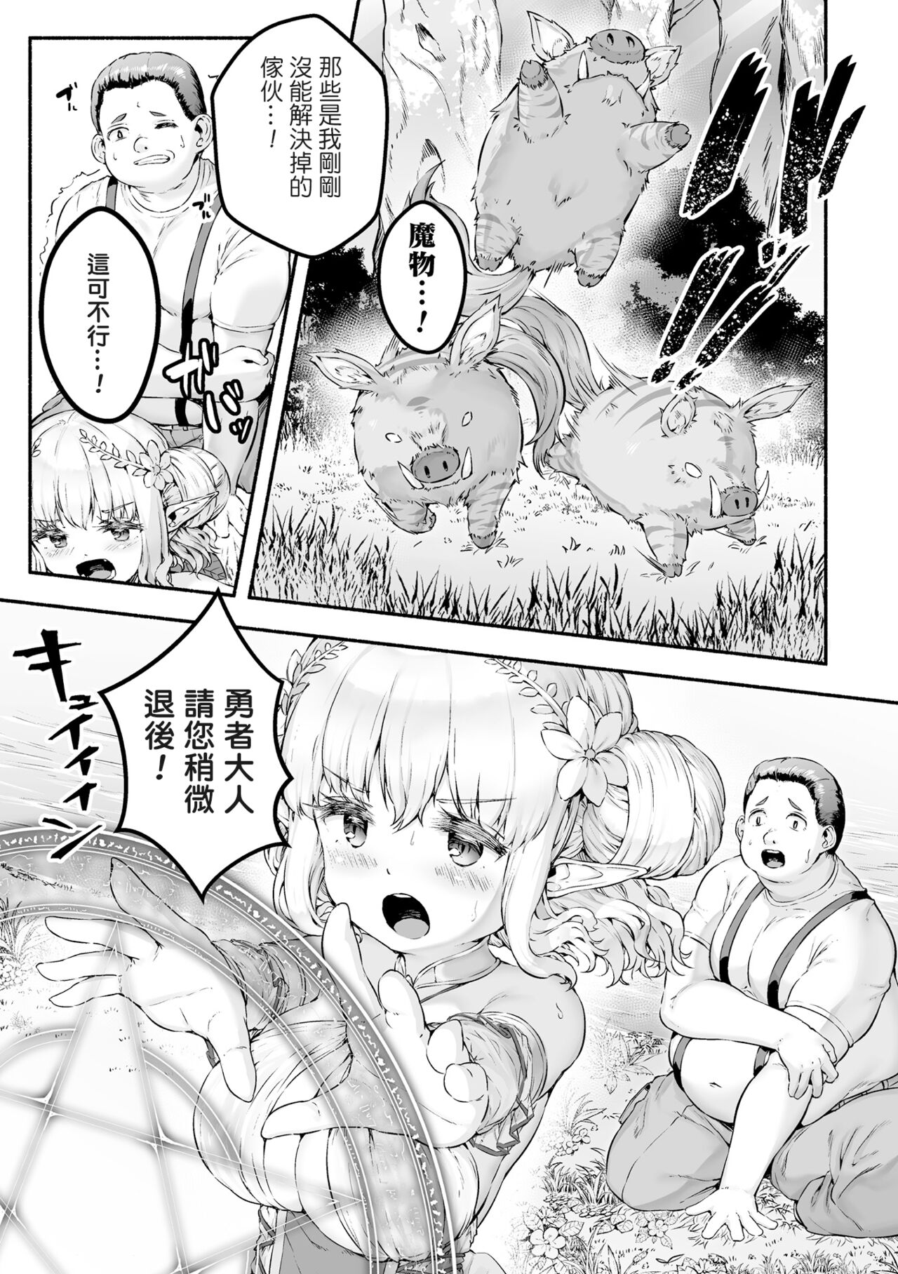 Chicchai x Dekkai x Fantasy ~Iyashi no Elf to Yowayowa Maou o Haberasete~ Ch. 1 page 8 full