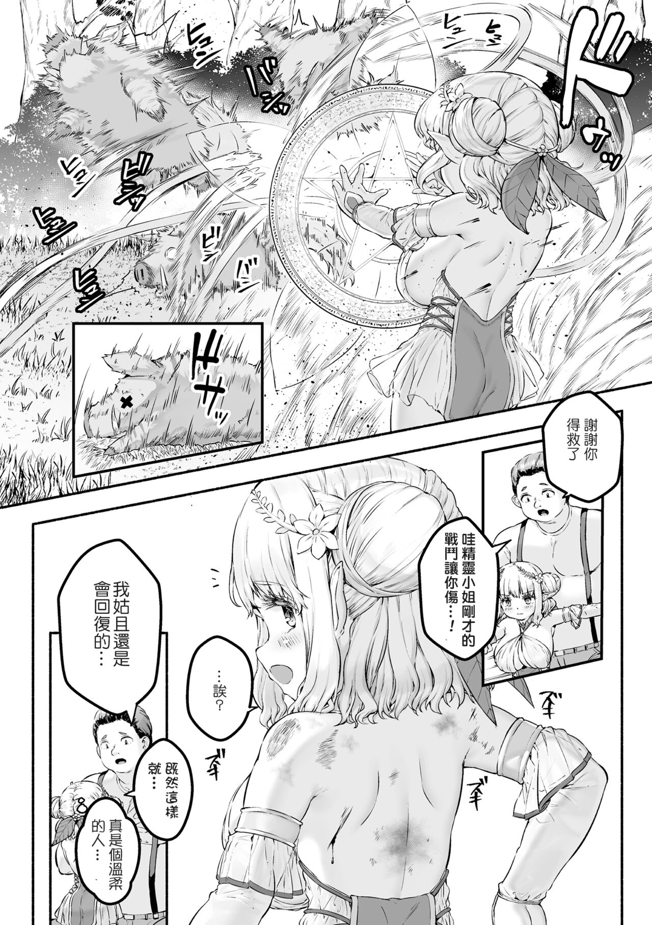 Chicchai x Dekkai x Fantasy ~Iyashi no Elf to Yowayowa Maou o Haberasete~ Ch. 1 page 9 full