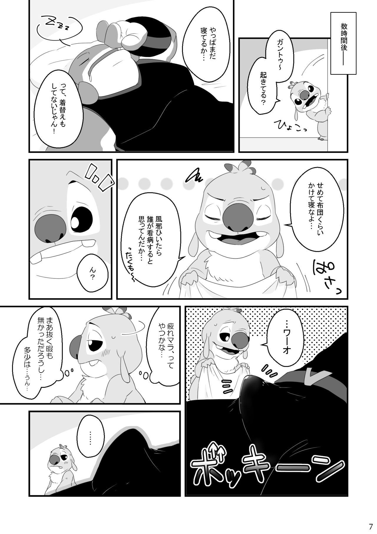 Datte, Ore no Koto Suki desho? page 6 full