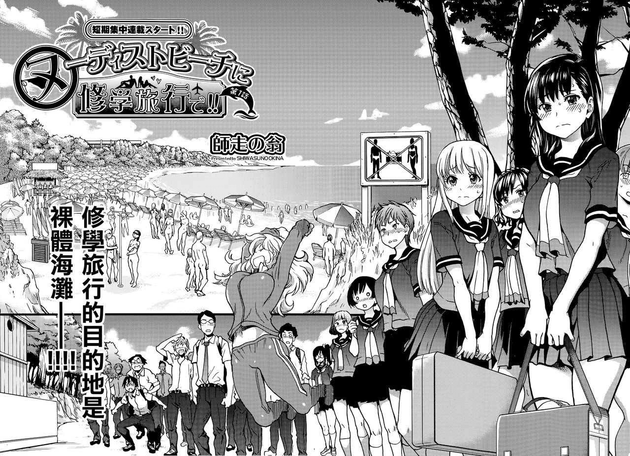 Nudist Beach ni Syuugaku Ryokoude!! - In school trip to the nudist beach!! page 5 full