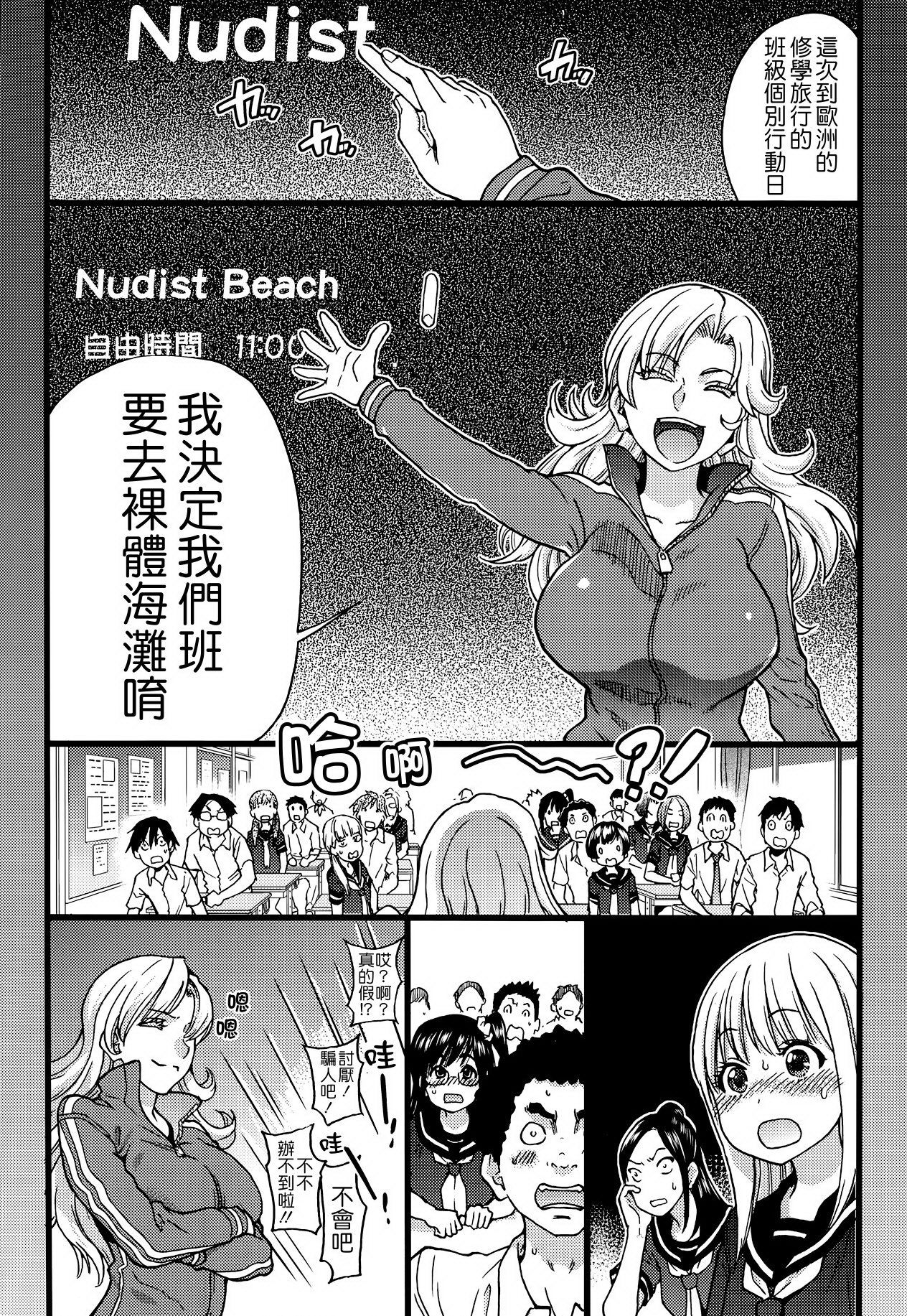 Nudist Beach ni Syuugaku Ryokoude!! - In school trip to the nudist beach!! page 6 full