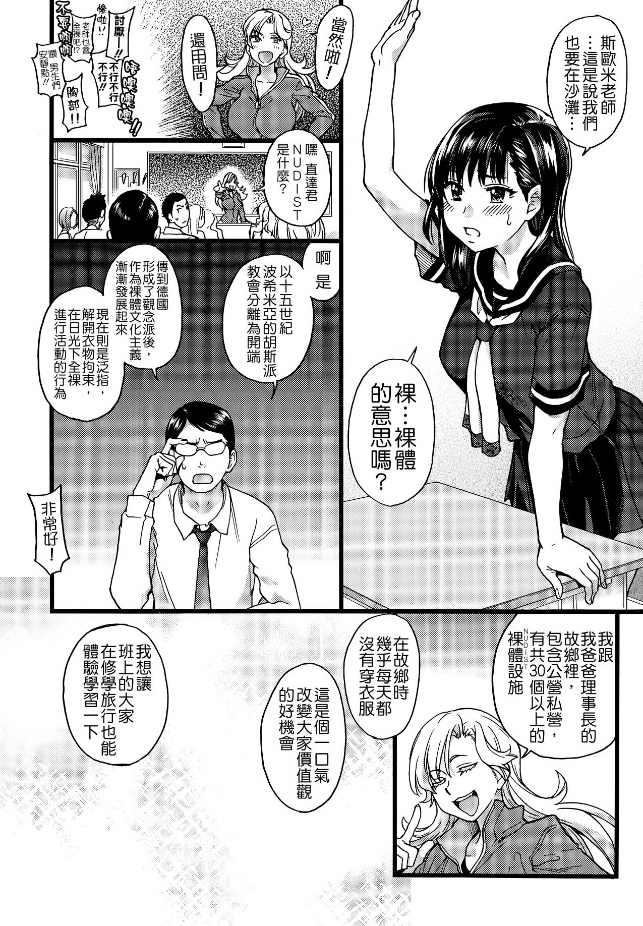 Nudist Beach ni Syuugaku Ryokoude!! - In school trip to the nudist beach!! page 7 full