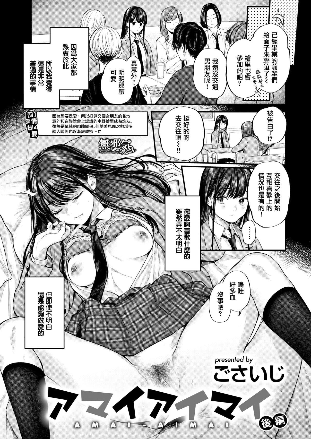 Amai Aimai -Kouhen- page 2 full
