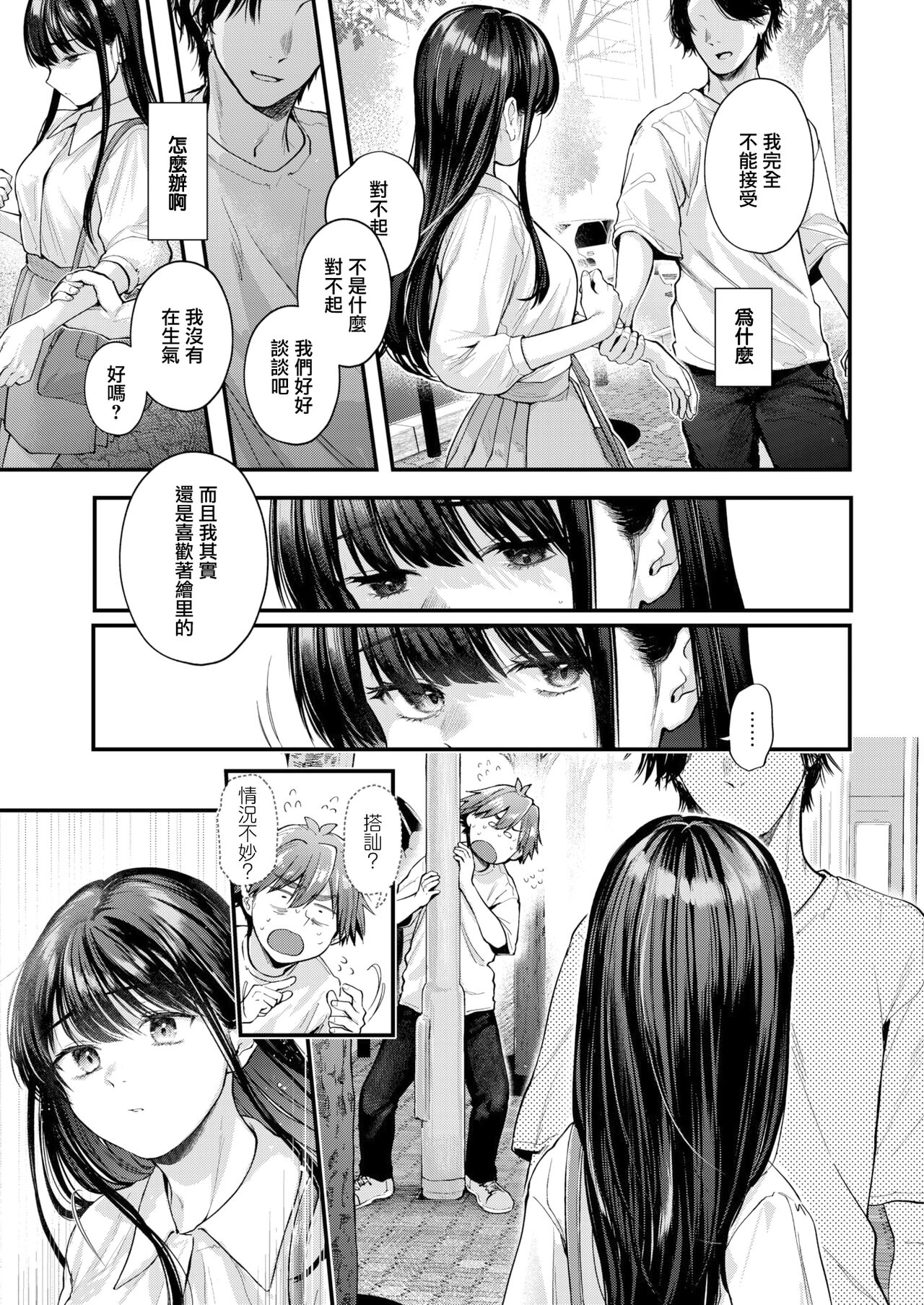 Amai Aimai -Kouhen- page 6 full