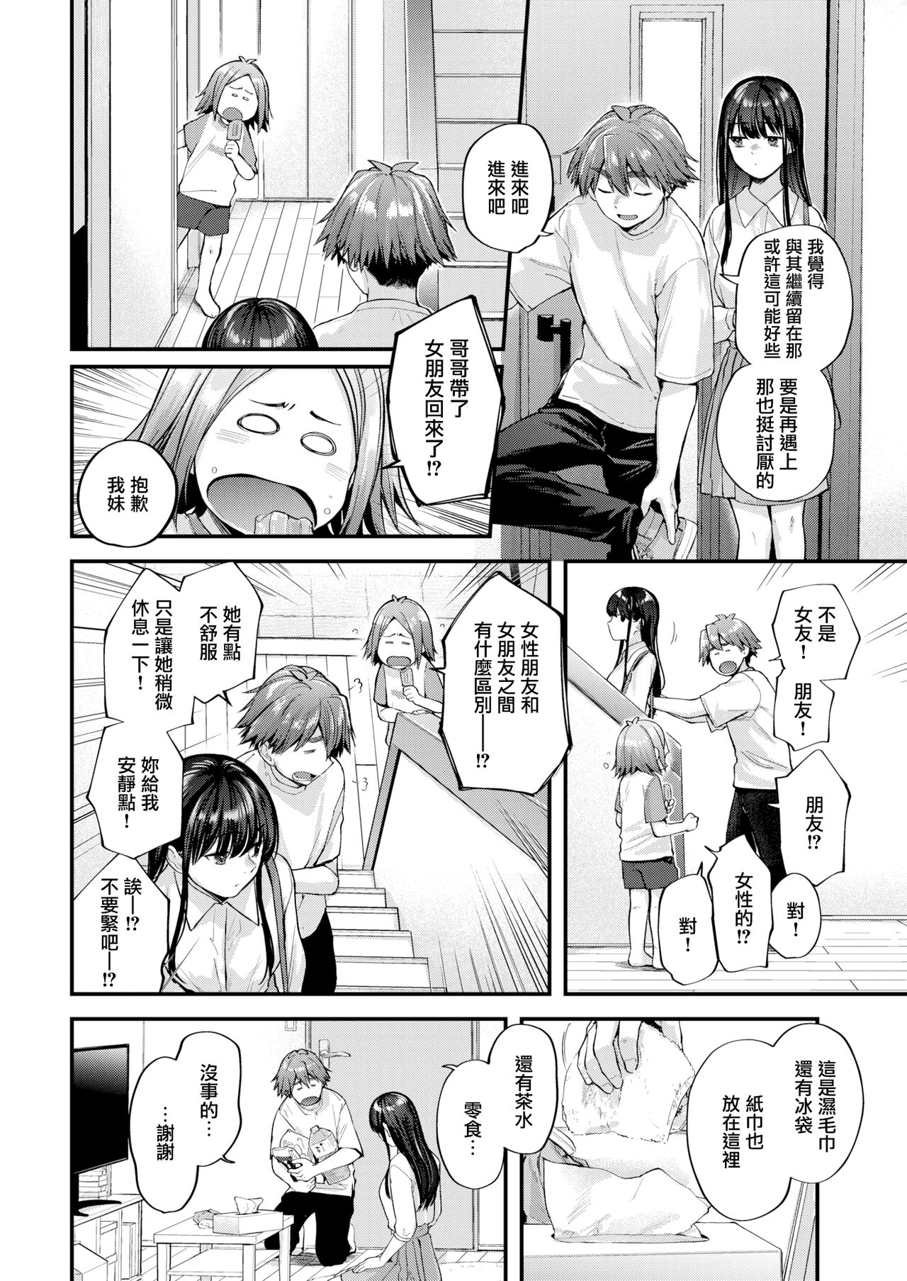 Amai Aimai -Kouhen- page 9 full