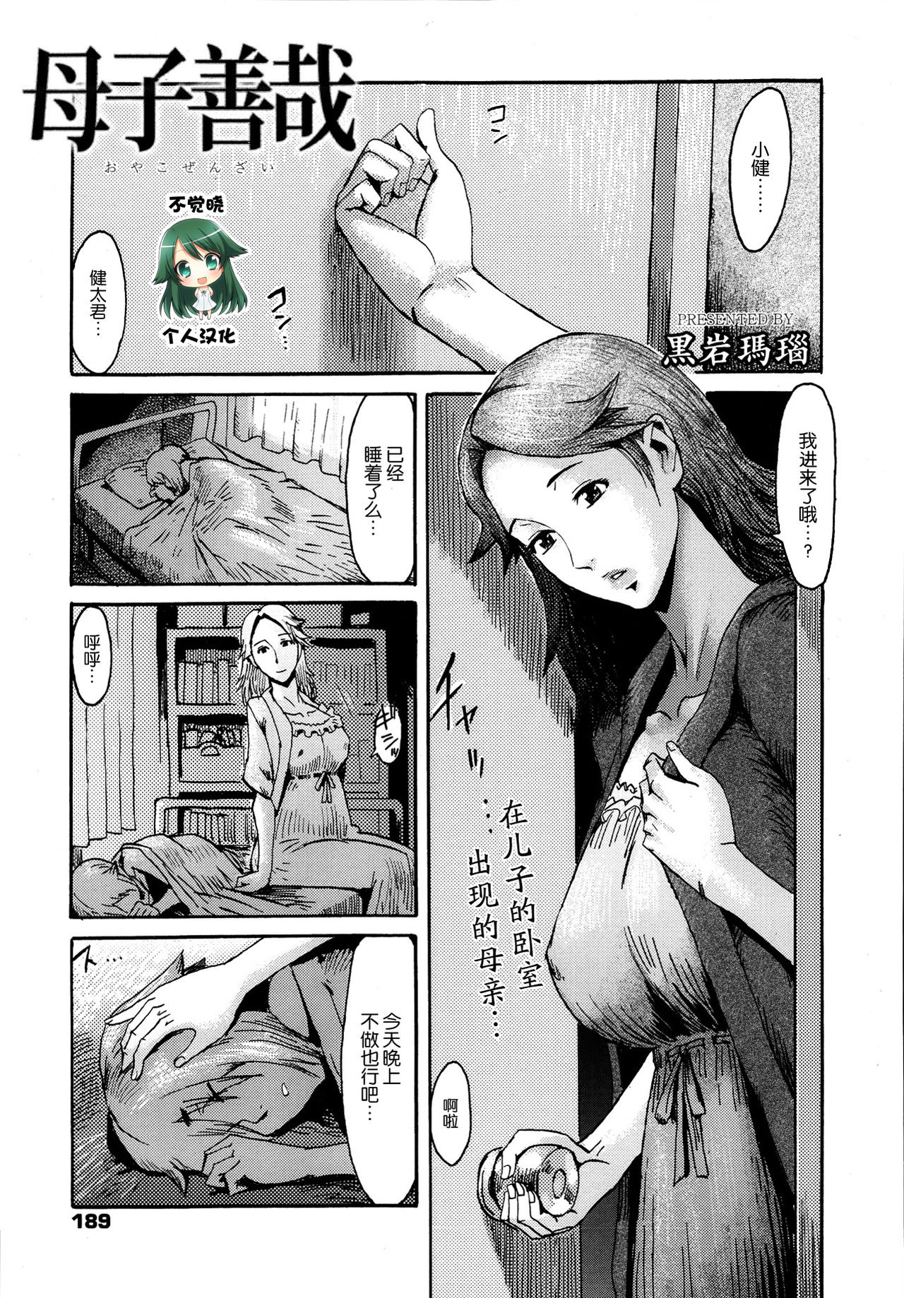 Oyako Zenzai page 1 full