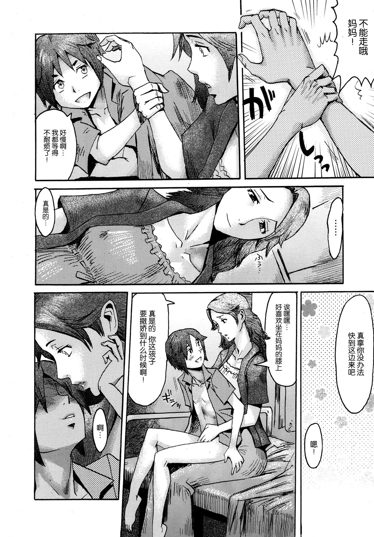 Oyako Zenzai page 2 full