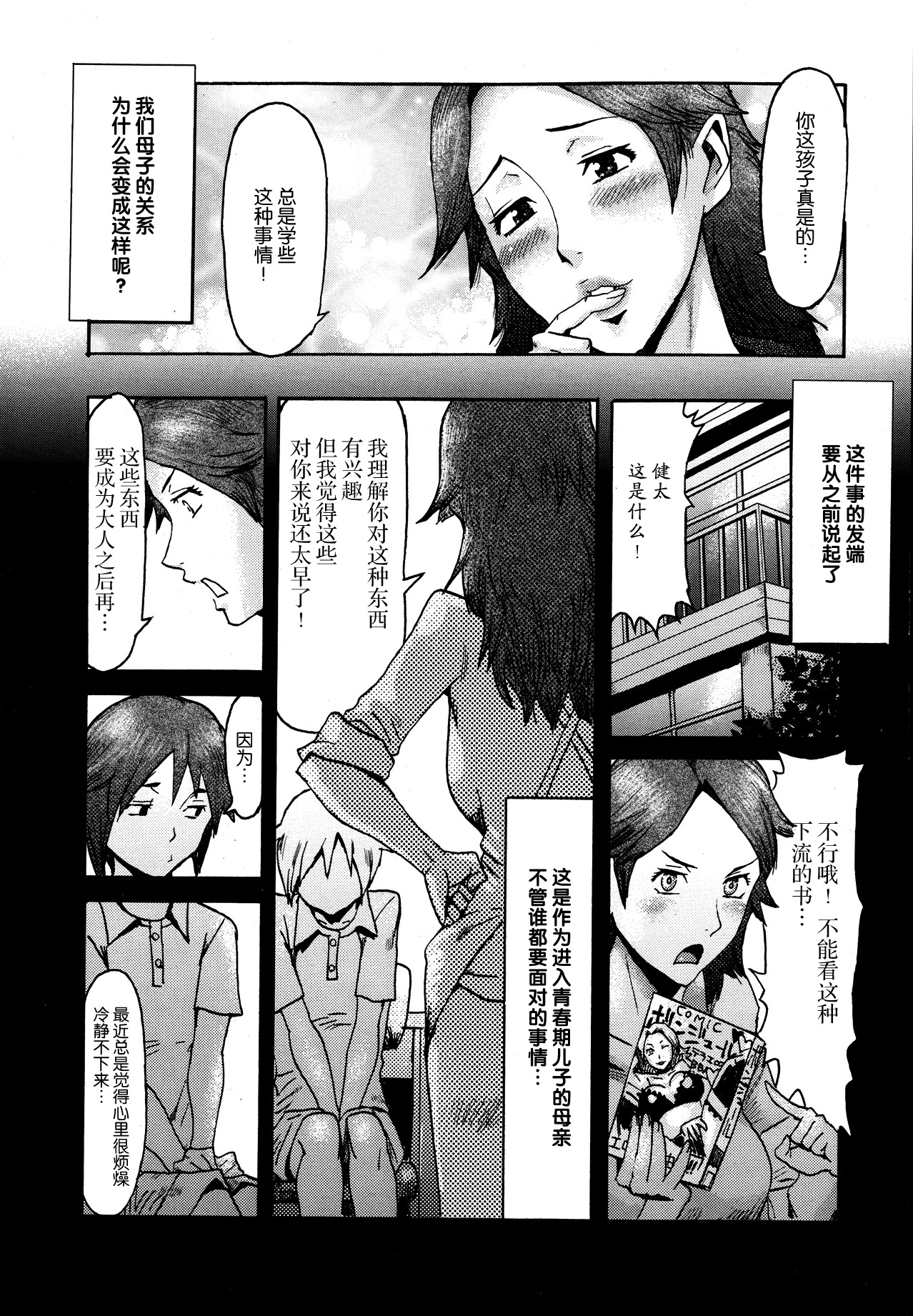 Oyako Zenzai page 4 full