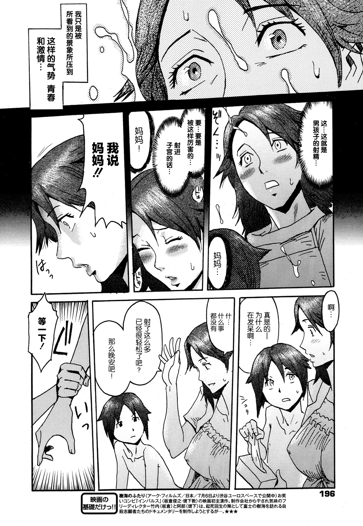 Oyako Zenzai page 8 full