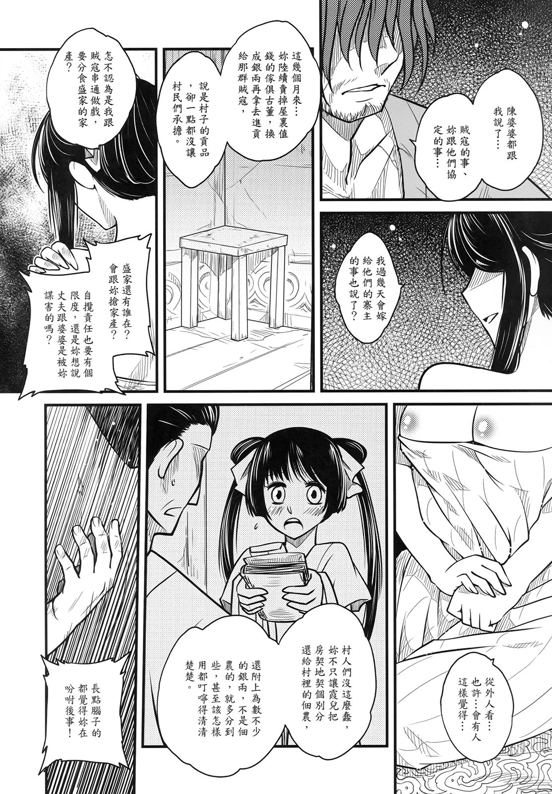 荼蘼花事 下冊 page 10 full