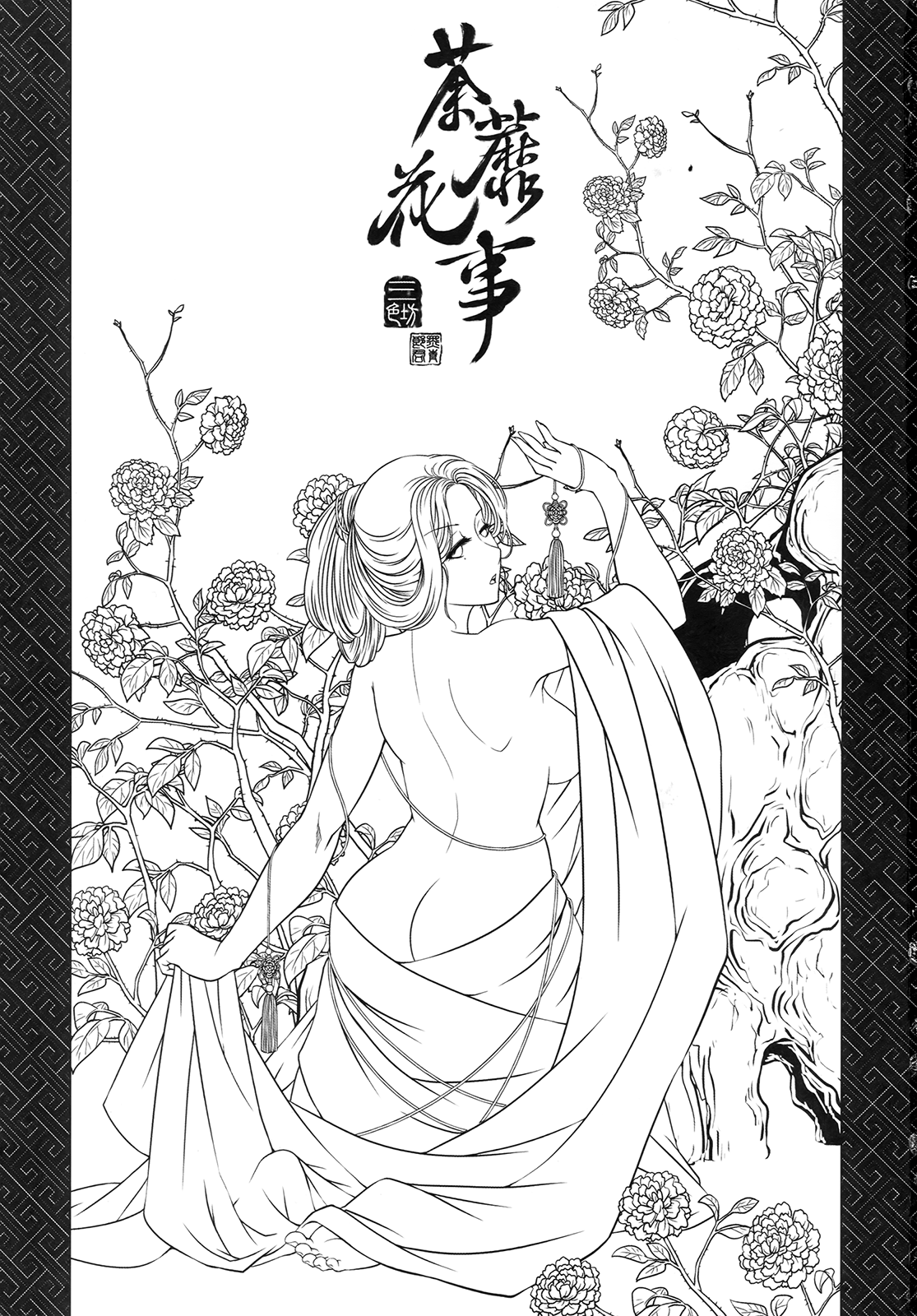 荼蘼花事 下冊 page 3 full