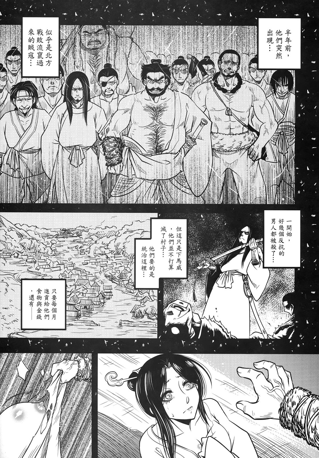 荼蘼花事 下冊 page 5 full