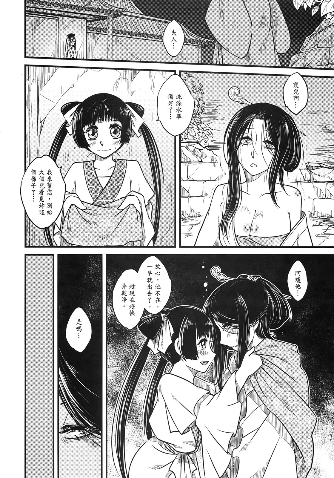荼蘼花事 下冊 page 8 full