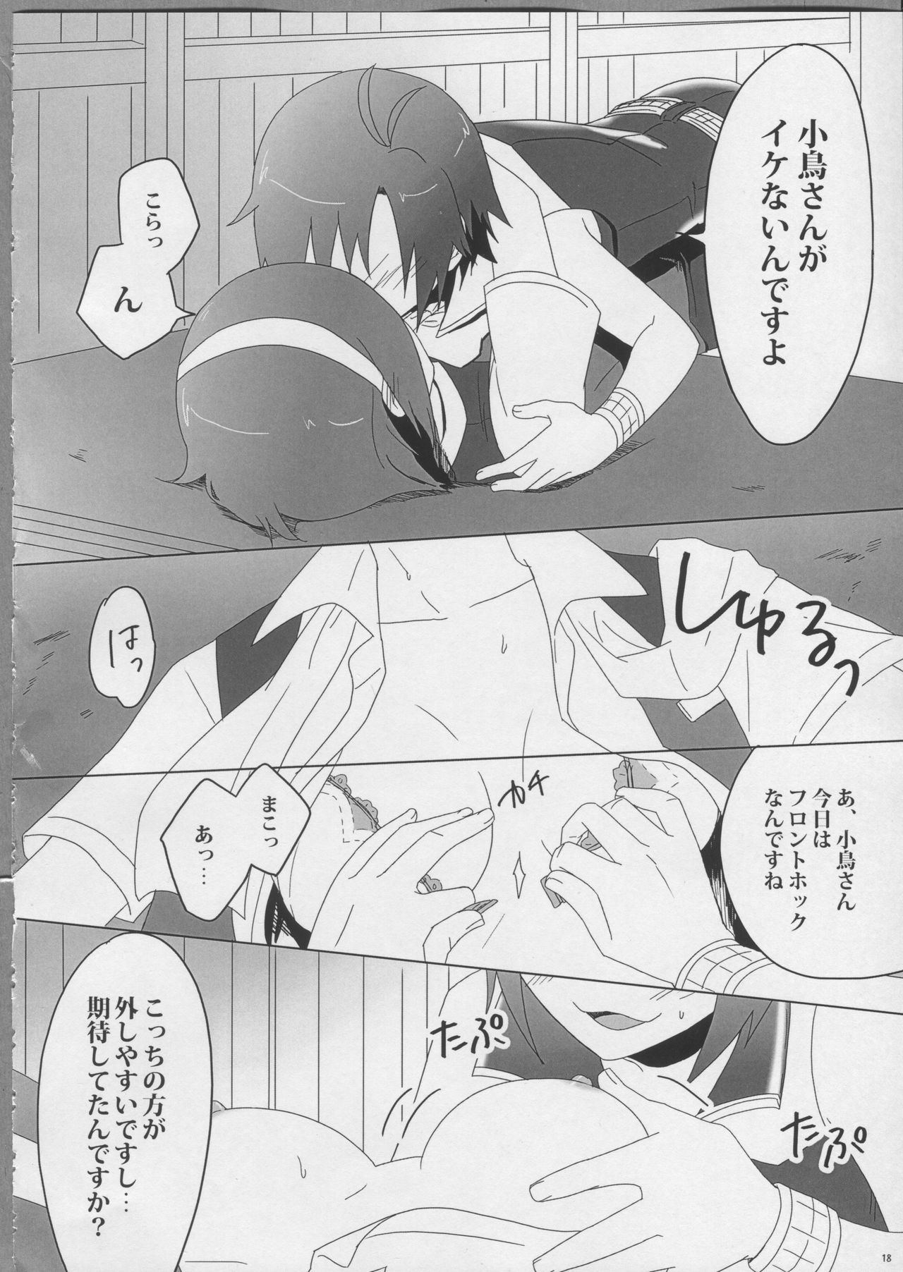 Piyo Mako Ero Goudoubon page 10 full