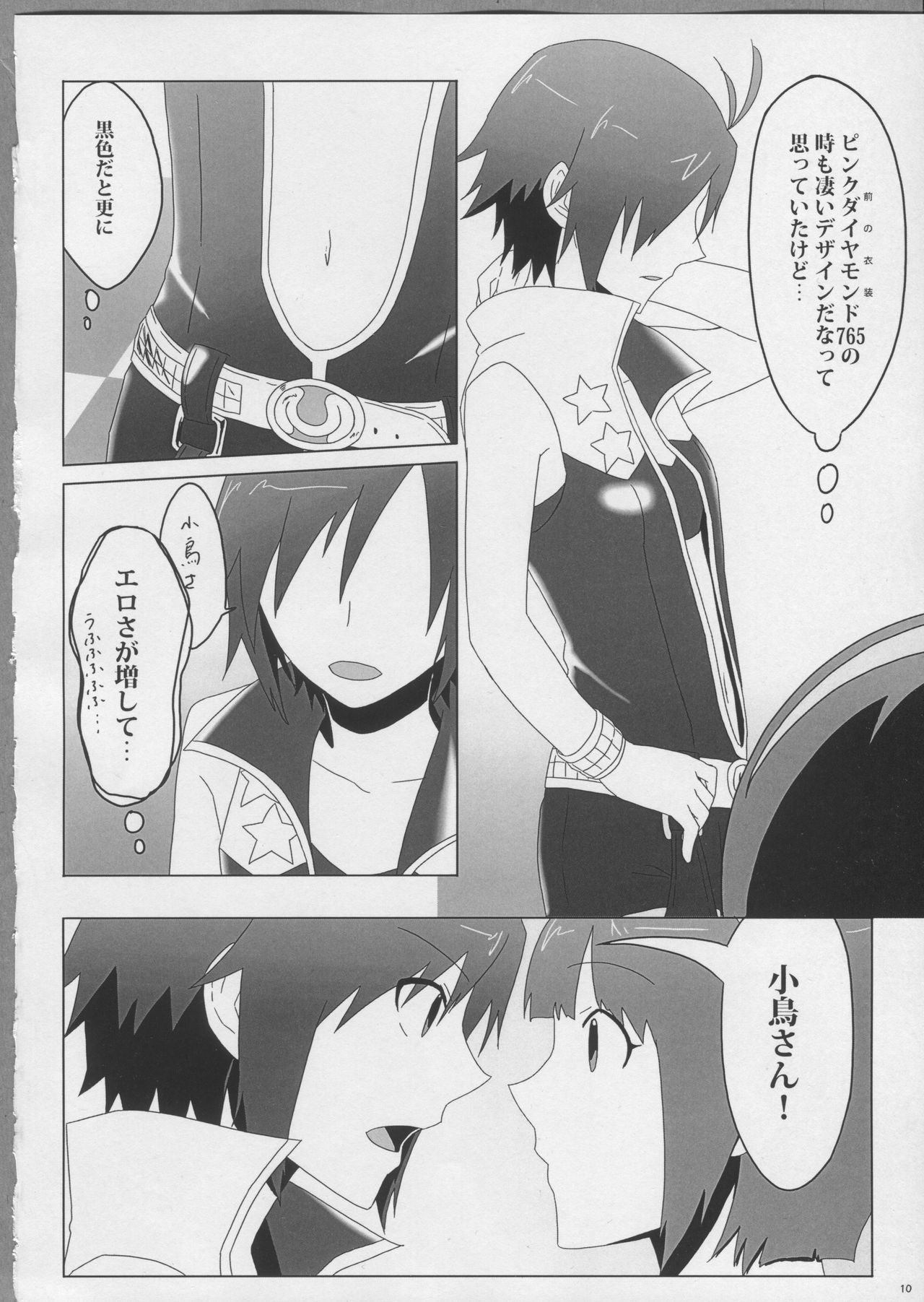 Piyo Mako Ero Goudoubon page 2 full