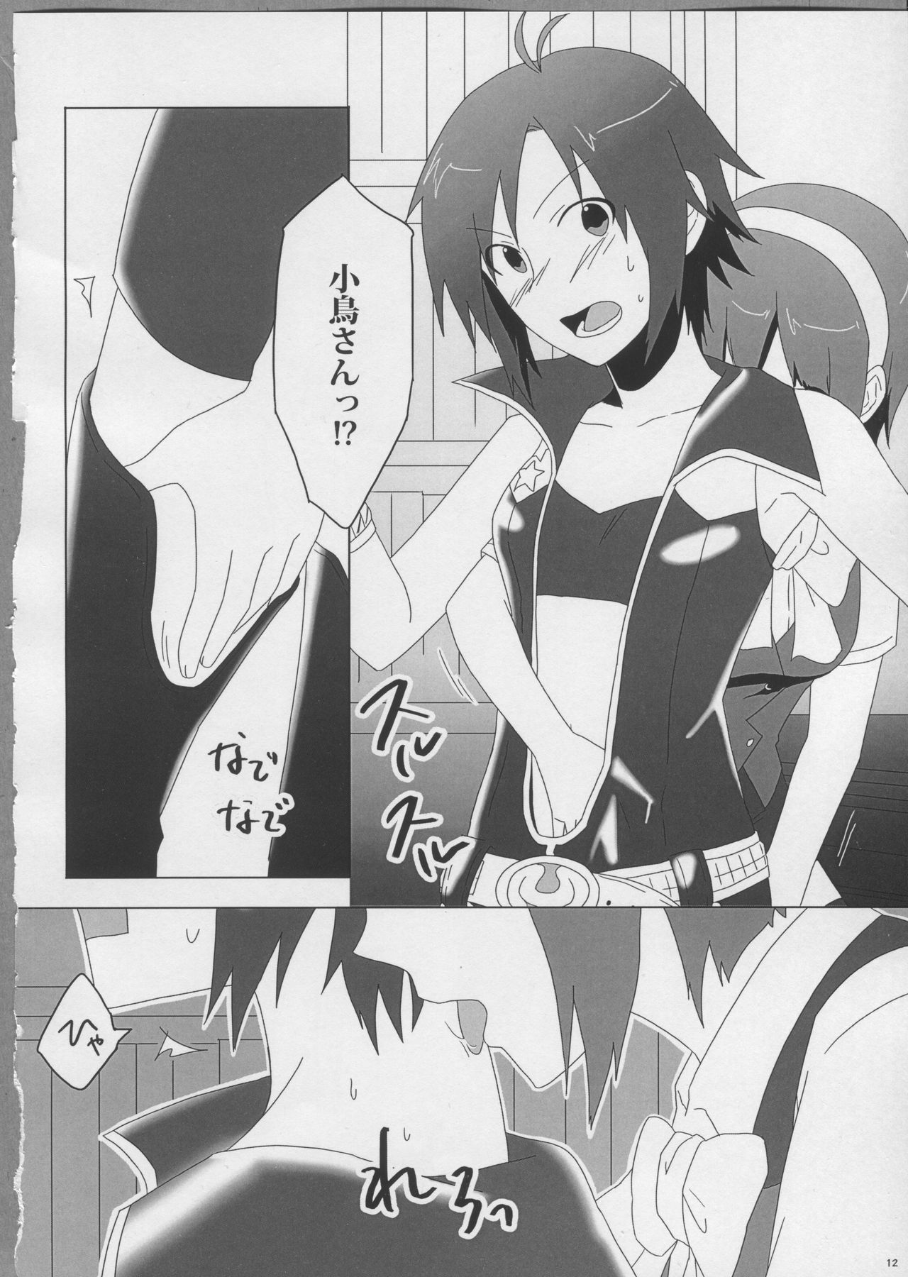Piyo Mako Ero Goudoubon page 4 full