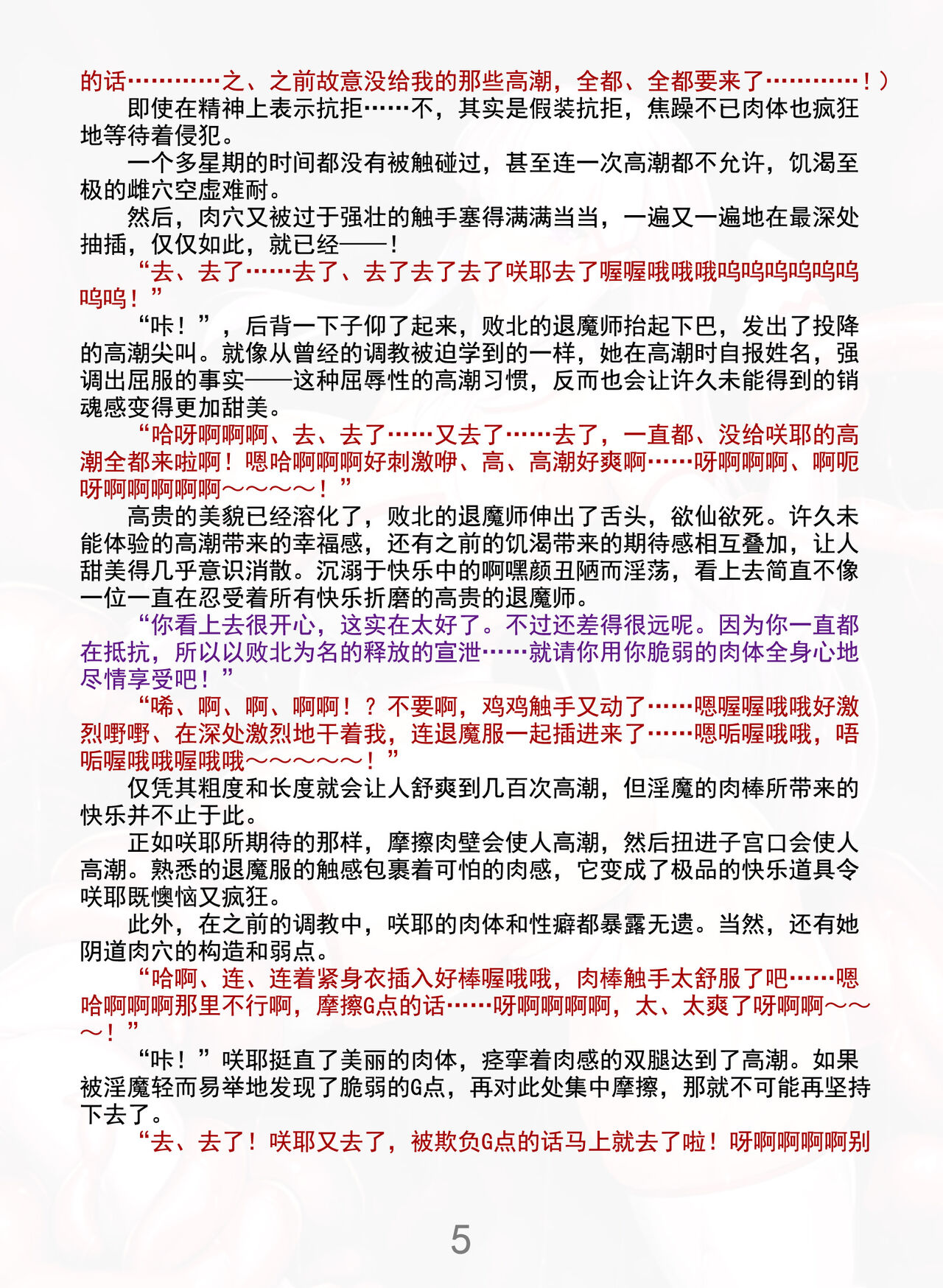 Matai Toshi Xth Sakuya Corruption page 10 full