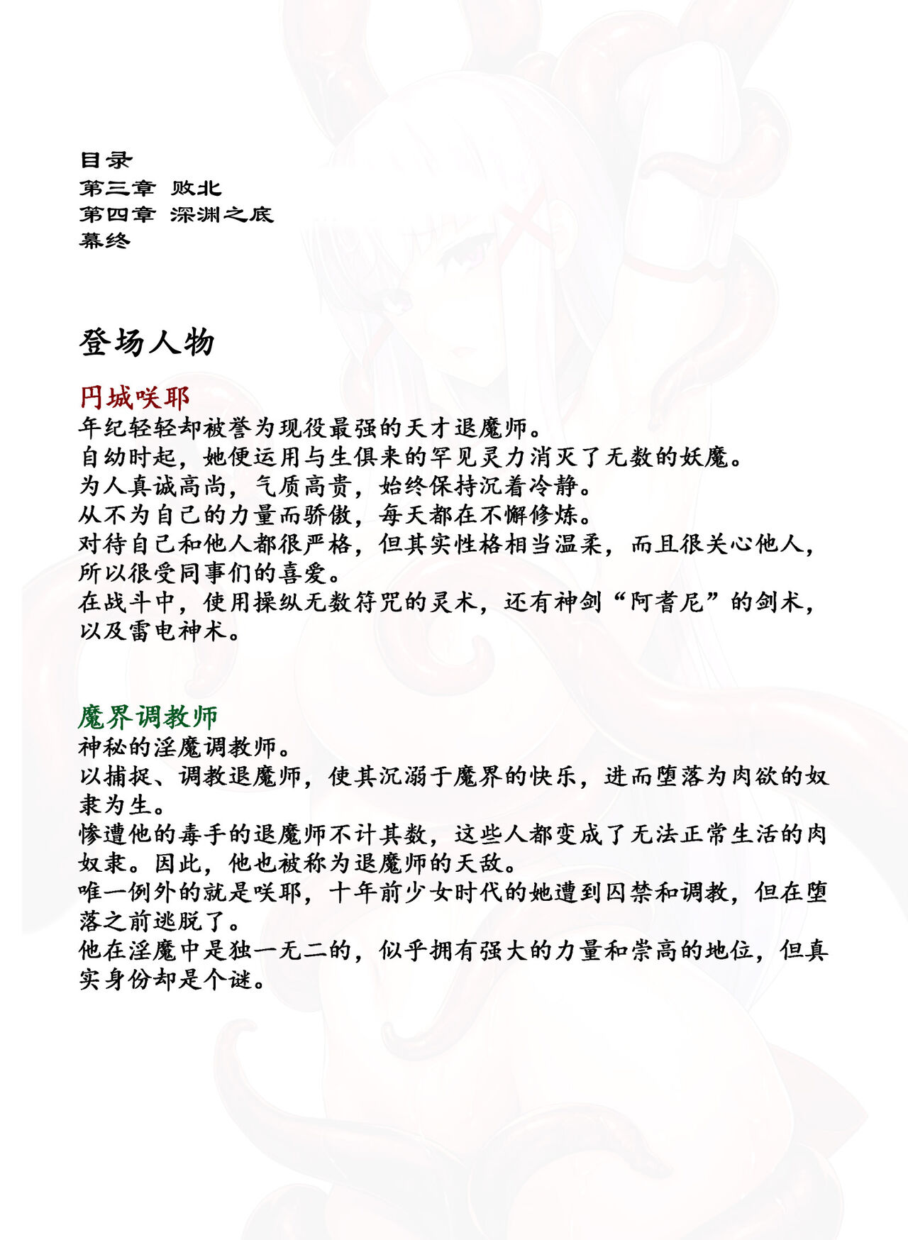 Matai Toshi Xth Sakuya Corruption page 4 full