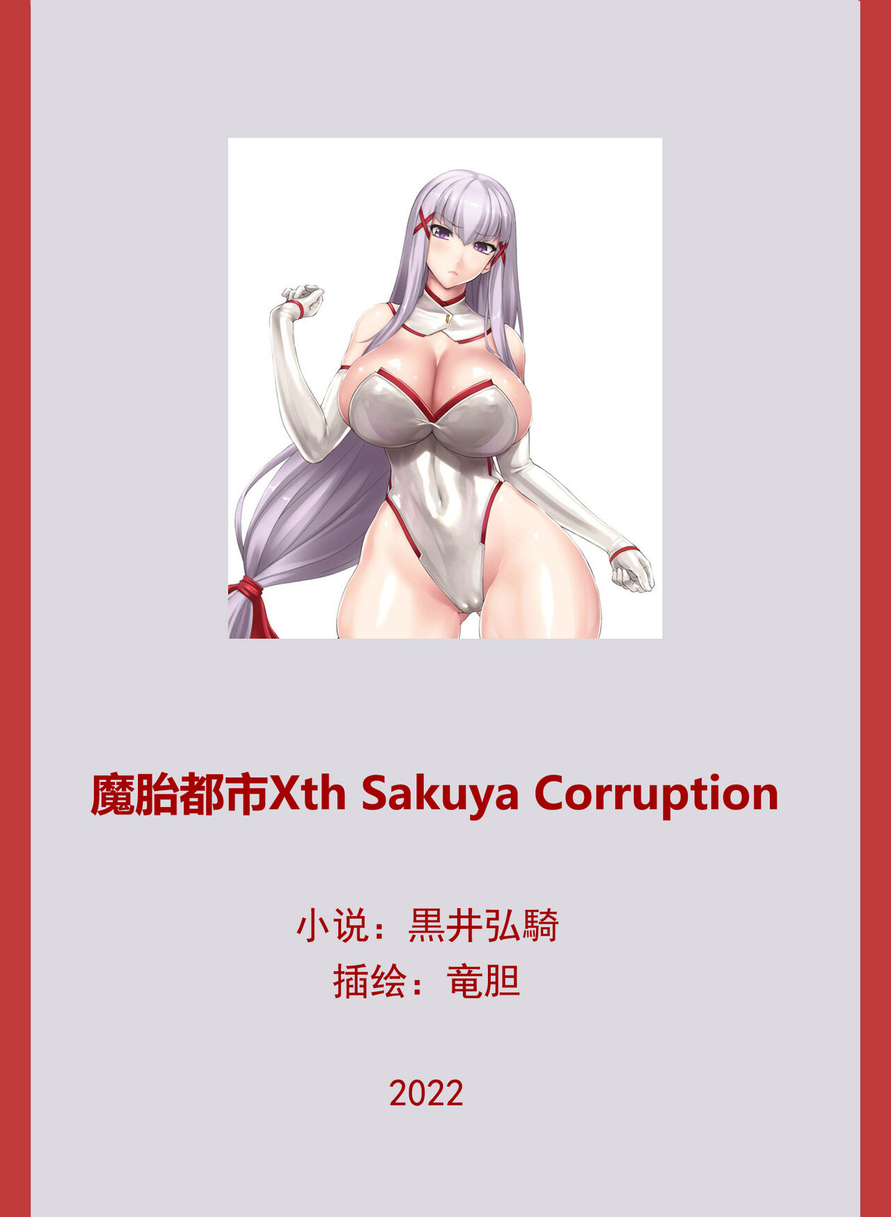 Matai Toshi Xth Sakuya Corruption page 5 full