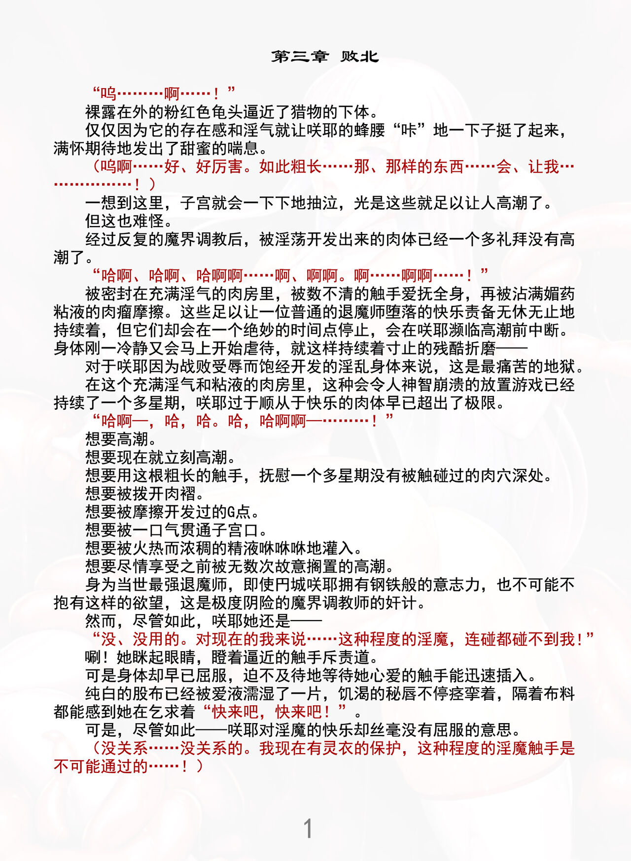 Matai Toshi Xth Sakuya Corruption page 6 full