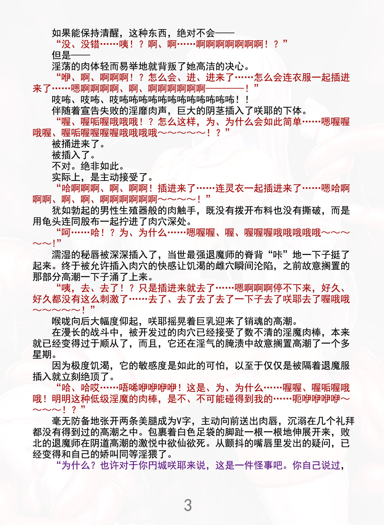 Matai Toshi Xth Sakuya Corruption page 8 full