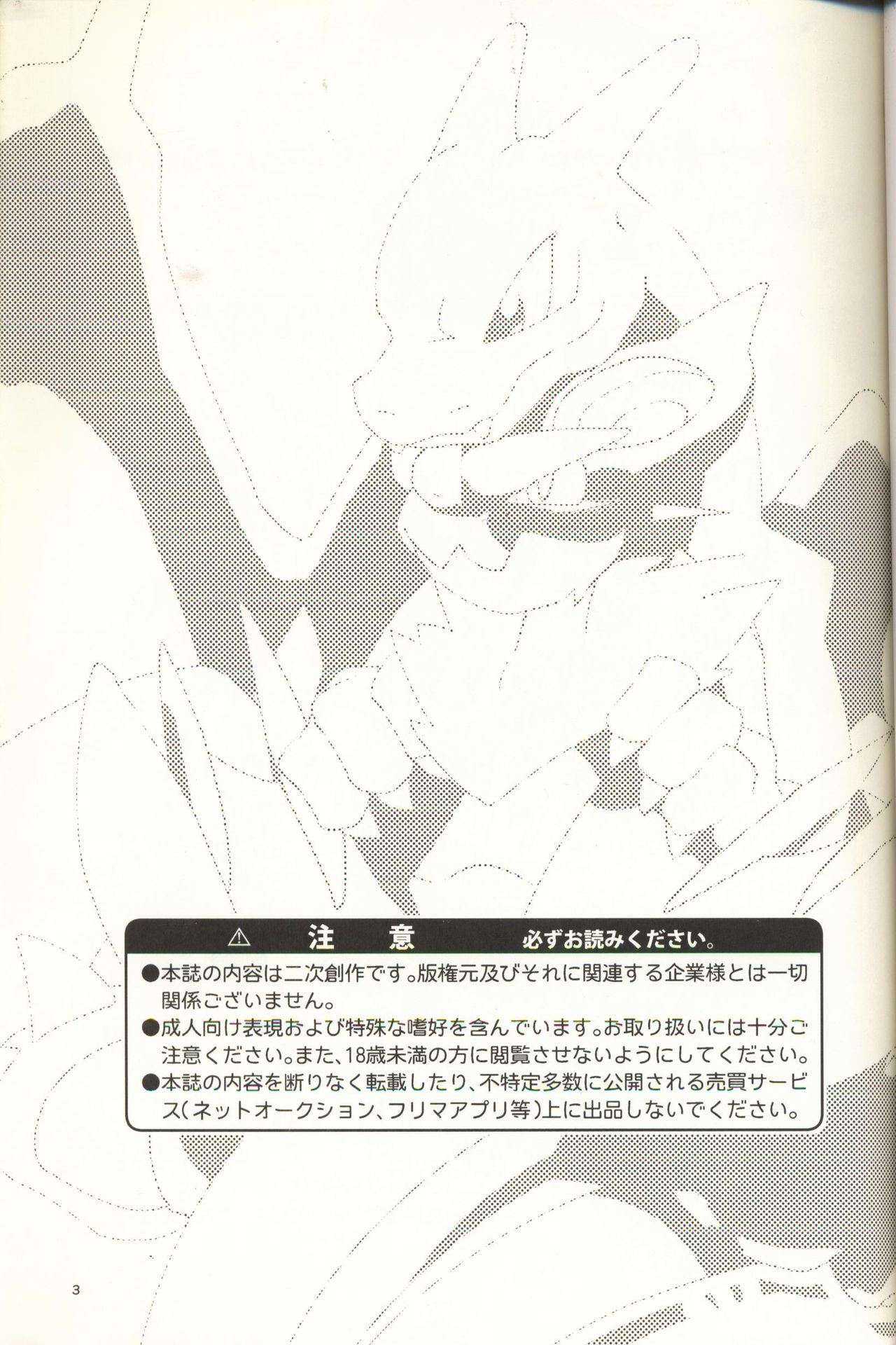 Osu no Tsutome wa Osuji Komi | 雄性的事情要雄性来准备 page 2 full