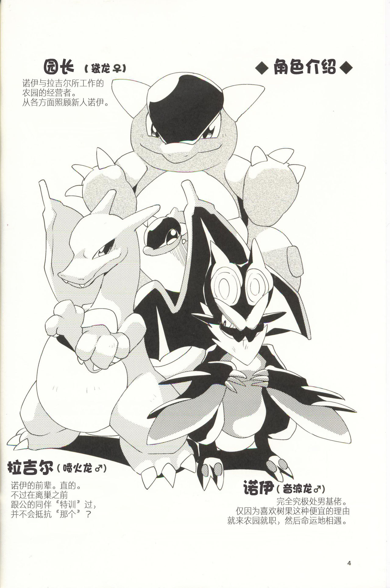 Osu no Tsutome wa Osuji Komi | 雄性的事情要雄性来准备 page 3 full