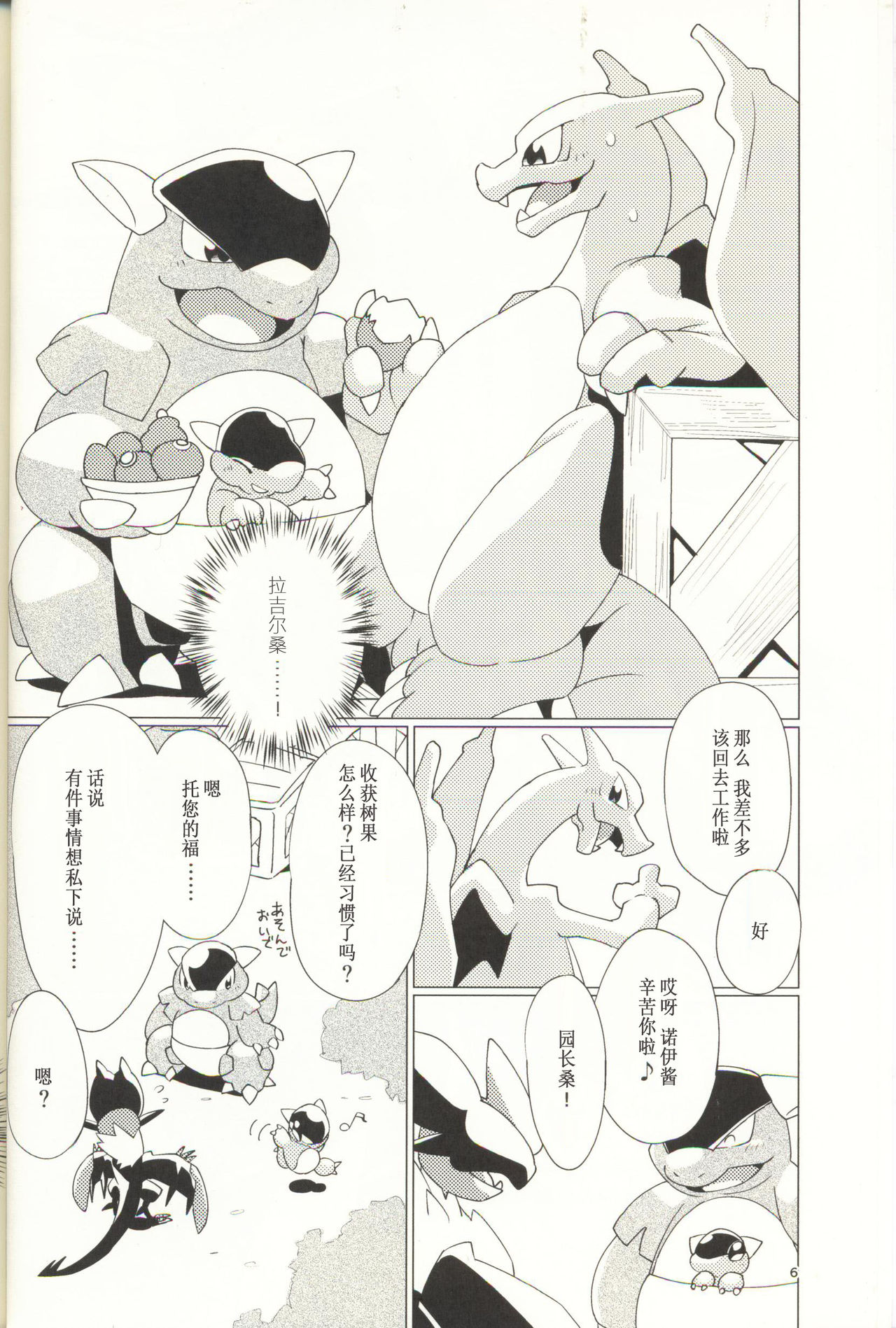 Osu no Tsutome wa Osuji Komi | 雄性的事情要雄性来准备 page 5 full