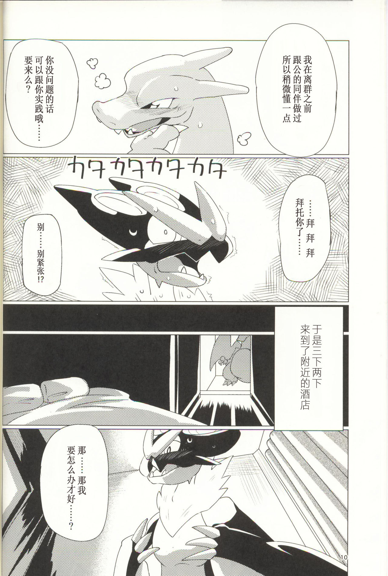 Osu no Tsutome wa Osuji Komi | 雄性的事情要雄性来准备 page 9 full