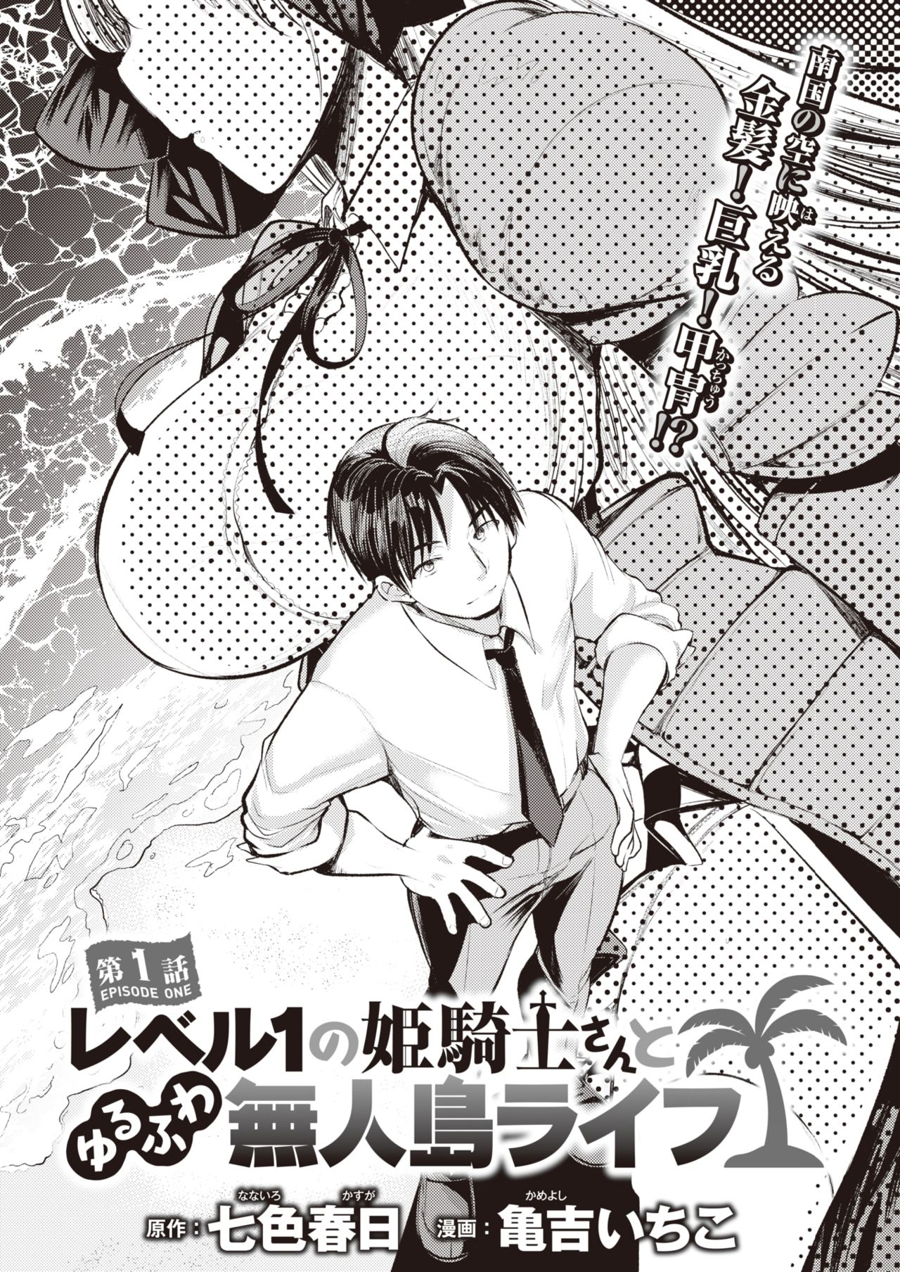 Isekai Rakuten Vol.1 page 3 full