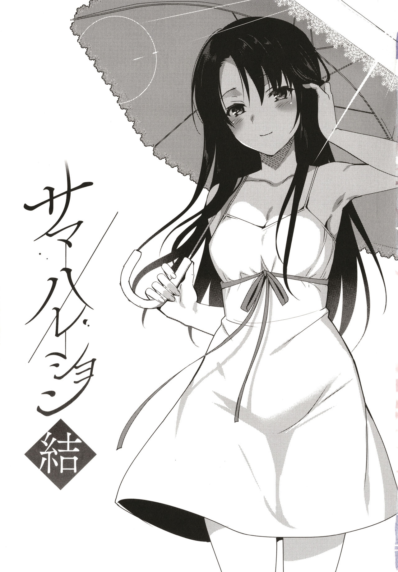 Summer Halation Musubi page 6 full