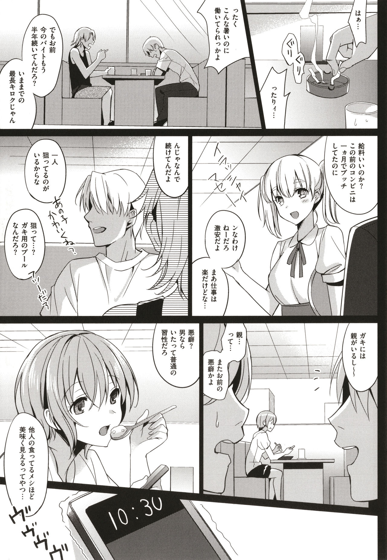 Summer Halation Musubi page 8 full