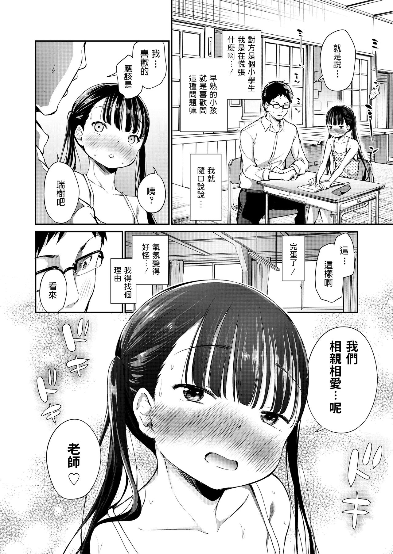 Futari no Kyoushitsu page 4 full